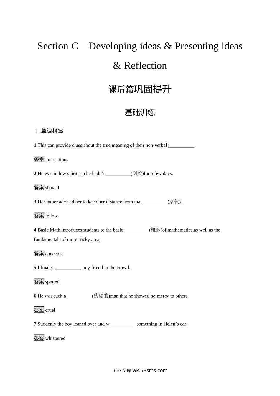 外研版英语选修第一册习题 Unit 1　Section C　Developing ideas & Presenting ideas & Reflection.docx_第1页