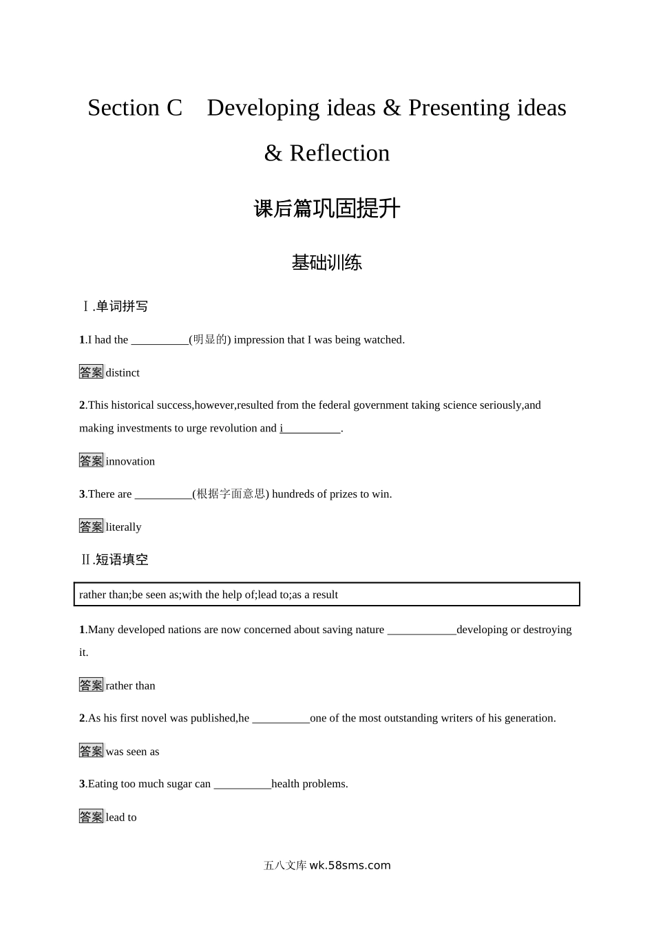 外研版英语选修第一册习题 Unit 4　Section C　Developing ideas & Presenting ideas & Reflection.docx_第1页