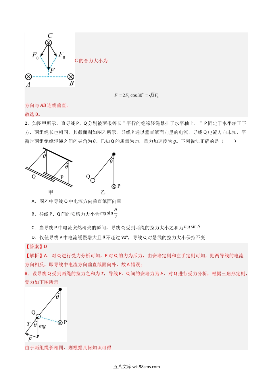 物理（人教版）_新高二物理暑假讲义_20XX年高二物理暑假培优练_暑假作业01 安培力和洛伦兹力-20XX年高二物理暑假培优练（人教版选择性必修第二册）_暑假作业01：安培力和洛伦兹力（解析版）.docx_第3页