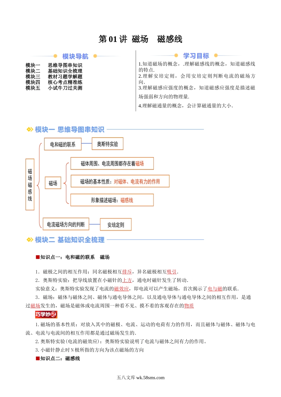 物理（人教版）_新高二物理暑假讲义_20XX年新高二物理暑假提升精品讲义_提前预习_第01讲+磁场++磁感线20XX年新高二物理暑假提升精品讲义（人教版）_第01讲 磁场  磁感线20XX年新高一物理暑假提升精品讲义（人教版）_第01讲 磁场  磁感线（解析版）（自主预习）.docx_第1页