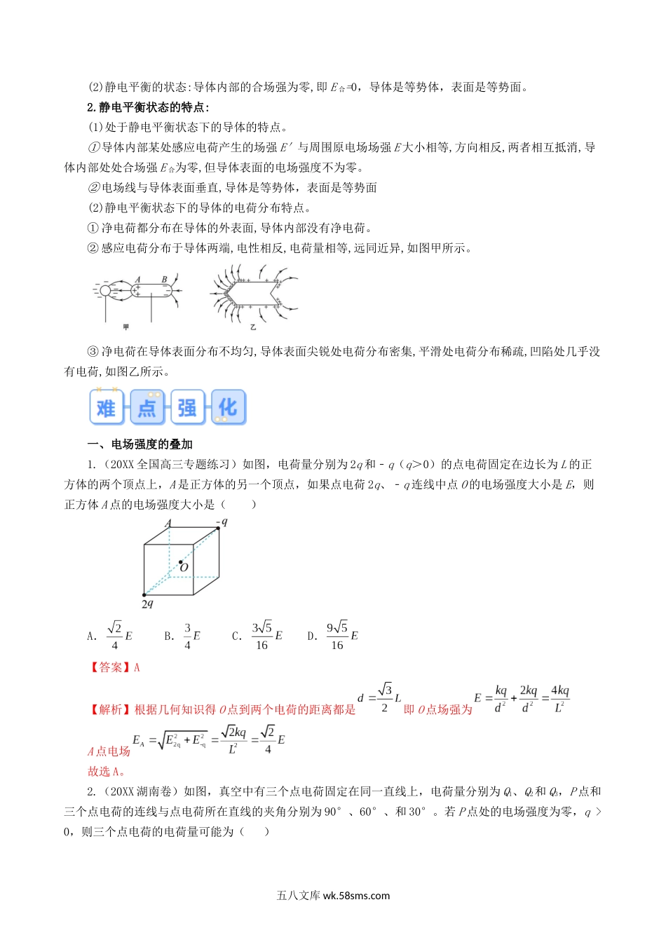 物理（人教版）_新高二物理暑假讲义_20XX年新高二物理暑假提升精品讲义_知识回顾_第01讲+电场强度20XX年新高二物理暑假提升精品讲义（人教版）_第01讲 电场强度20XX年新高二物理暑假提升精品讲义（人教版）_第01讲  电场强度（解析版）.docx_第3页