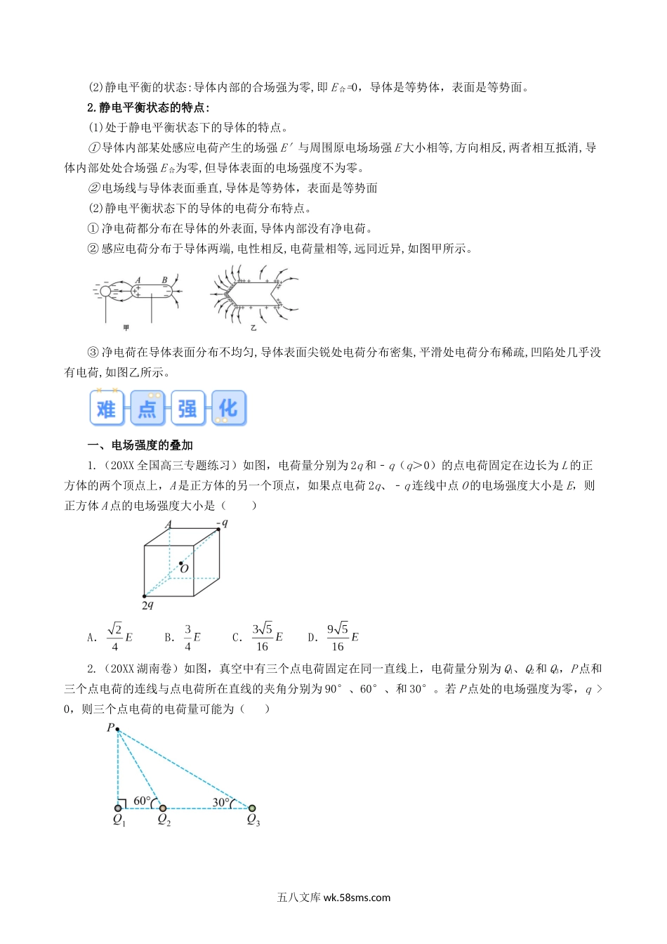 物理（人教版）_新高二物理暑假讲义_20XX年新高二物理暑假提升精品讲义_知识回顾_第01讲+电场强度20XX年新高二物理暑假提升精品讲义（人教版）_第01讲 电场强度20XX年新高二物理暑假提升精品讲义（人教版）_第01讲  电场强度（原卷版） .docx_第3页