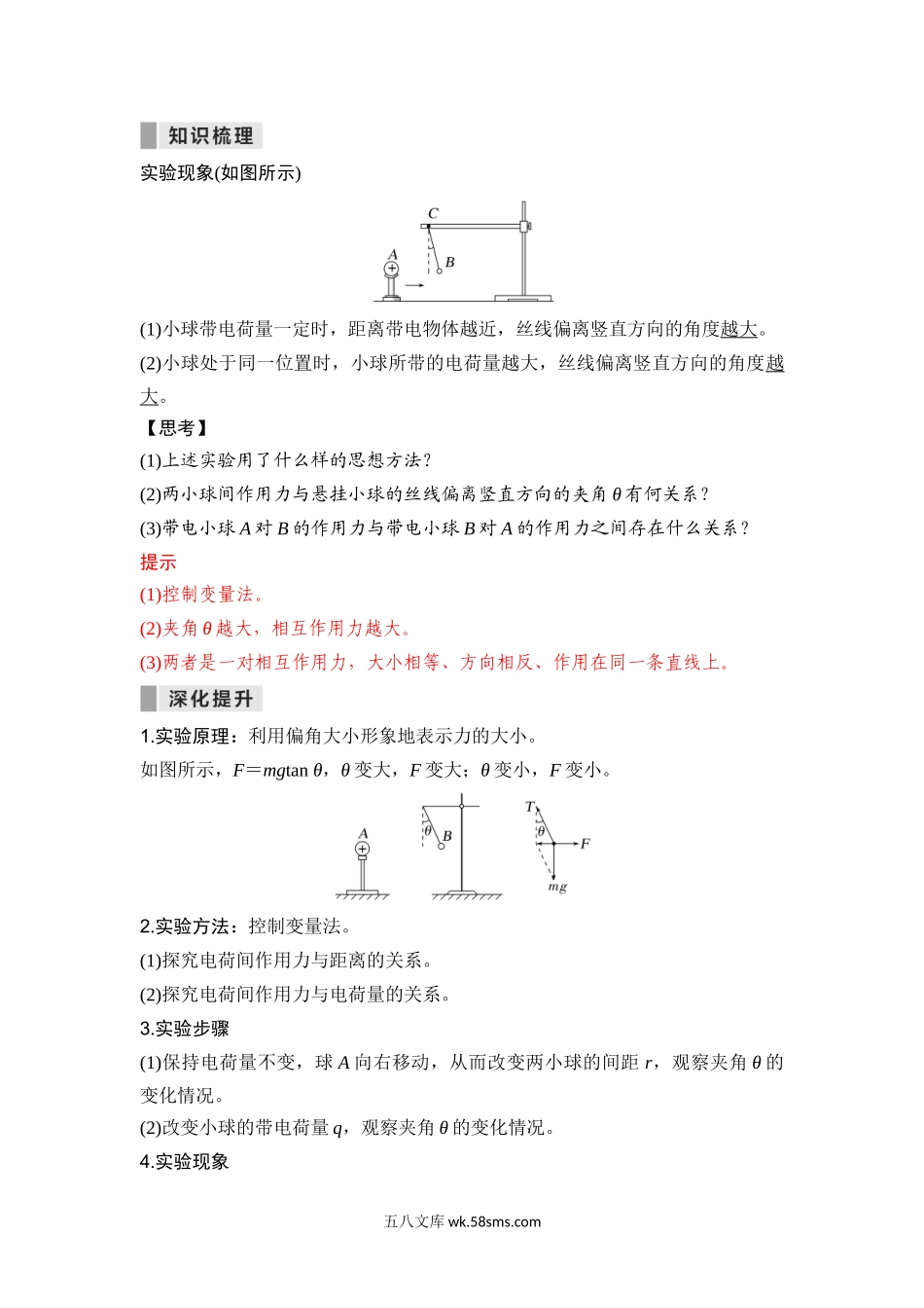 物理（人教版）_新高二物理暑假讲义_20XX年新高二物理暑假预习讲义（人教版）_第02讲++库仑定律+-20XX年新高二物理暑假预习讲义_第02讲  库仑定律【解析版】.docx_第2页