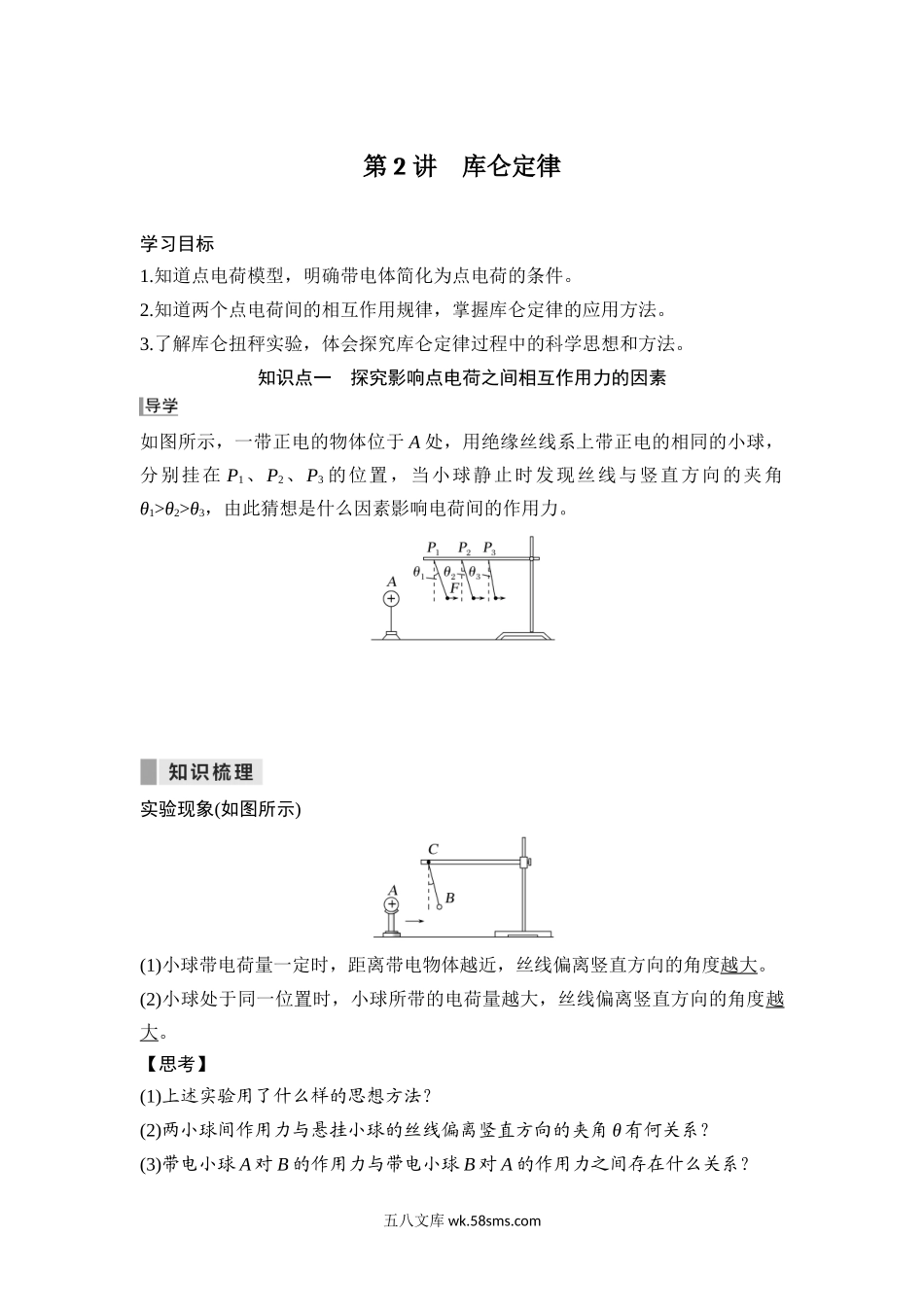 物理（人教版）_新高二物理暑假讲义_20XX年新高二物理暑假预习讲义（人教版）_第02讲++库仑定律+-20XX年新高二物理暑假预习讲义_第02讲  库仑定律【原卷版】.docx_第1页