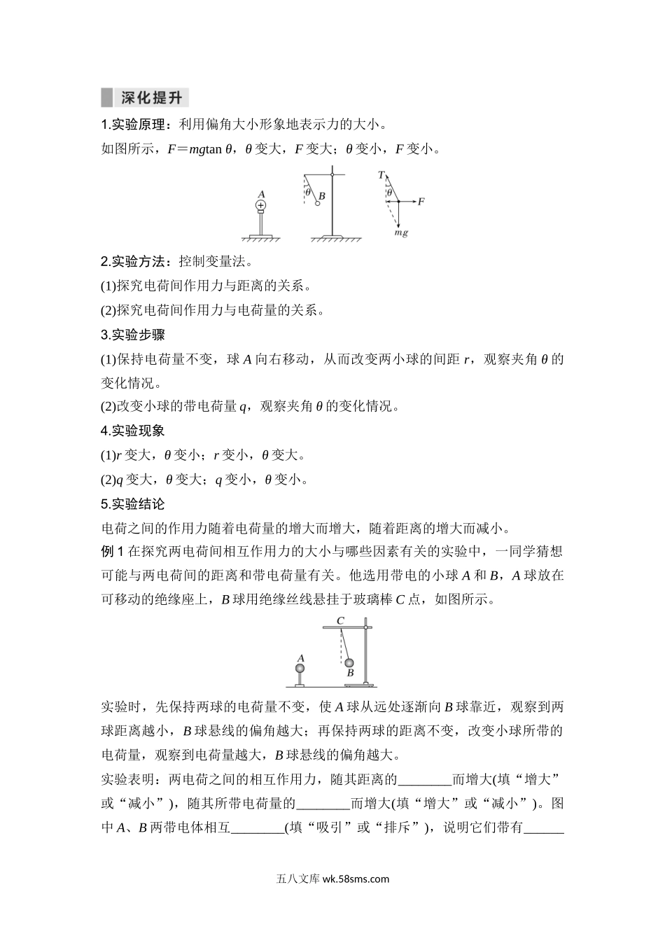 物理（人教版）_新高二物理暑假讲义_20XX年新高二物理暑假预习讲义（人教版）_第02讲++库仑定律+-20XX年新高二物理暑假预习讲义_第02讲  库仑定律【原卷版】.docx_第2页