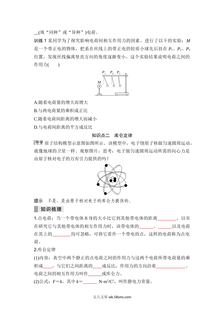 物理（人教版）_新高二物理暑假讲义_20XX年新高二物理暑假预习讲义（人教版）_第02讲++库仑定律+-20XX年新高二物理暑假预习讲义_第02讲  库仑定律【原卷版】.docx_第3页