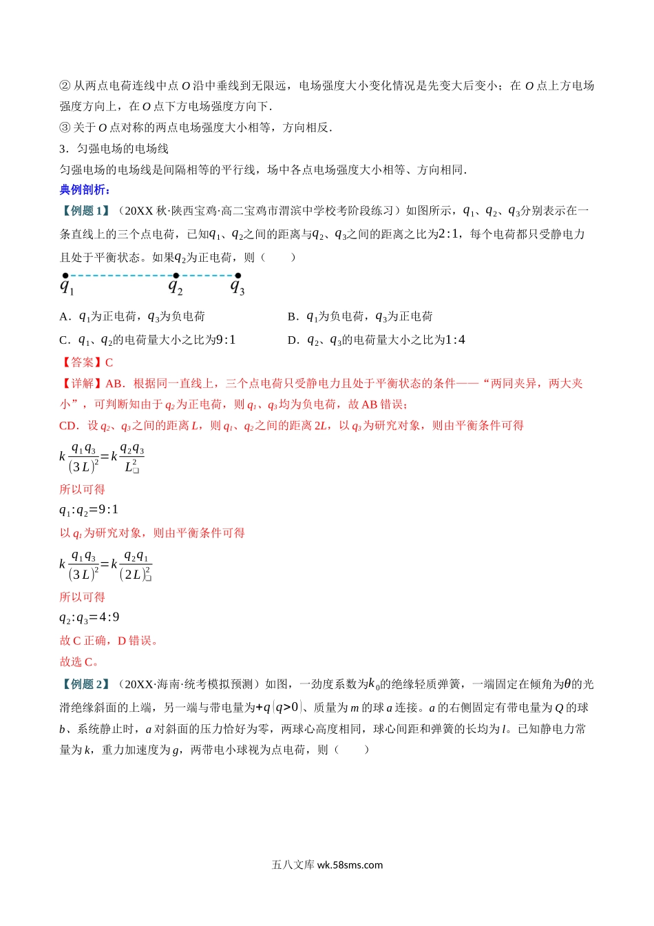 物理（人教版）_新高二物理暑假讲义_20XX新高二物理暑假衔接讲义_20XX年新高二暑期物理衔接讲义 第1讲 电场力的性质（教师版）.docx_第2页