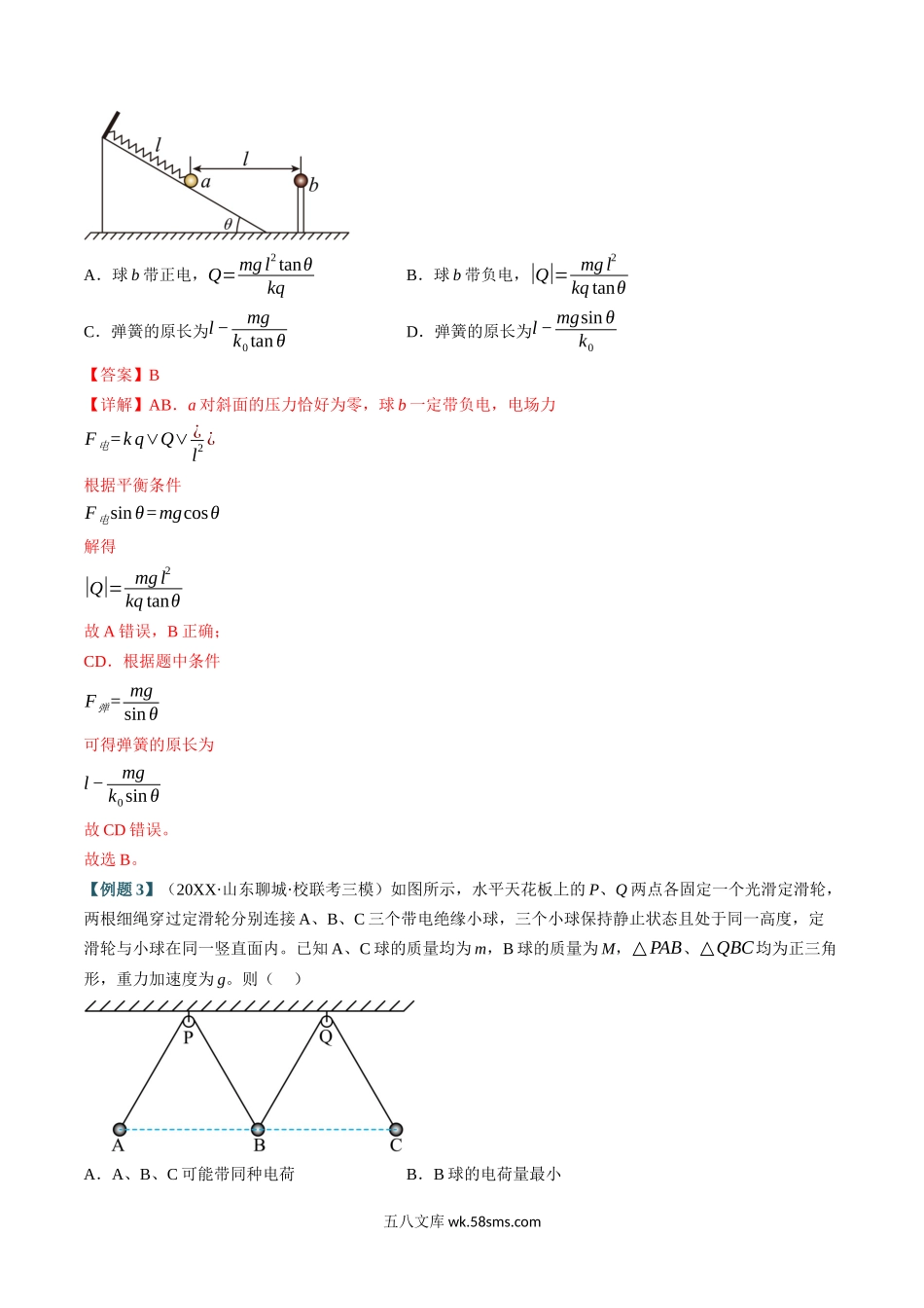 物理（人教版）_新高二物理暑假讲义_20XX新高二物理暑假衔接讲义_20XX年新高二暑期物理衔接讲义 第1讲 电场力的性质（教师版）.docx_第3页