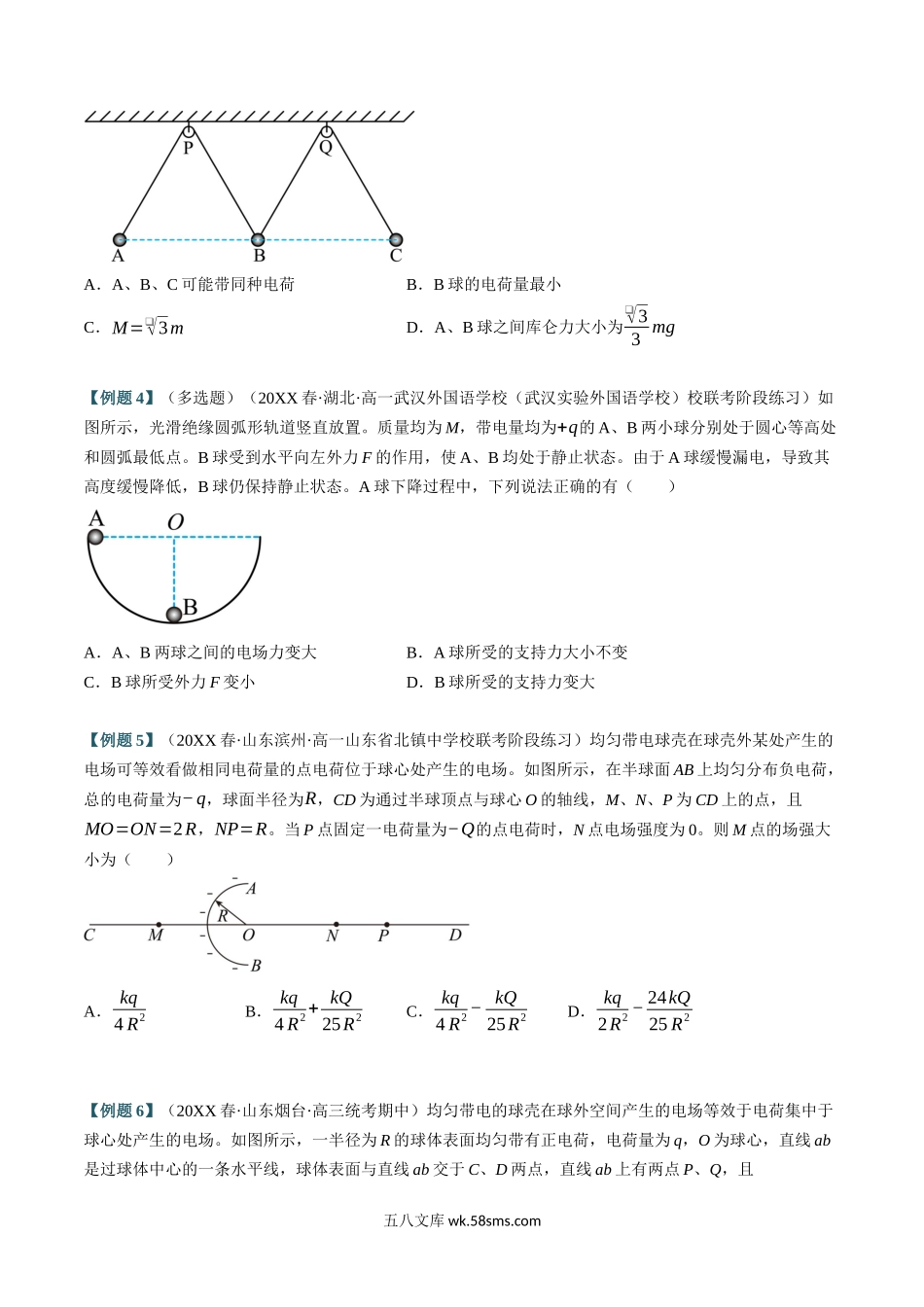 物理（人教版）_新高二物理暑假讲义_20XX新高二物理暑假衔接讲义_20XX年新高二暑期物理衔接讲义 第1讲 电场力的性质（学生版）.docx_第3页