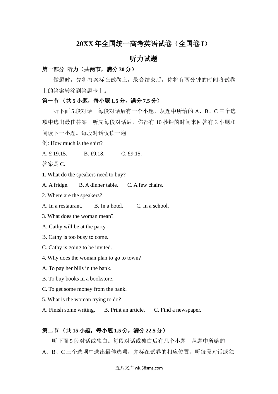 20XX年高考英语试卷听力+原文+答案（全国卷Ⅰ、Ⅱ）(1).doc_第1页