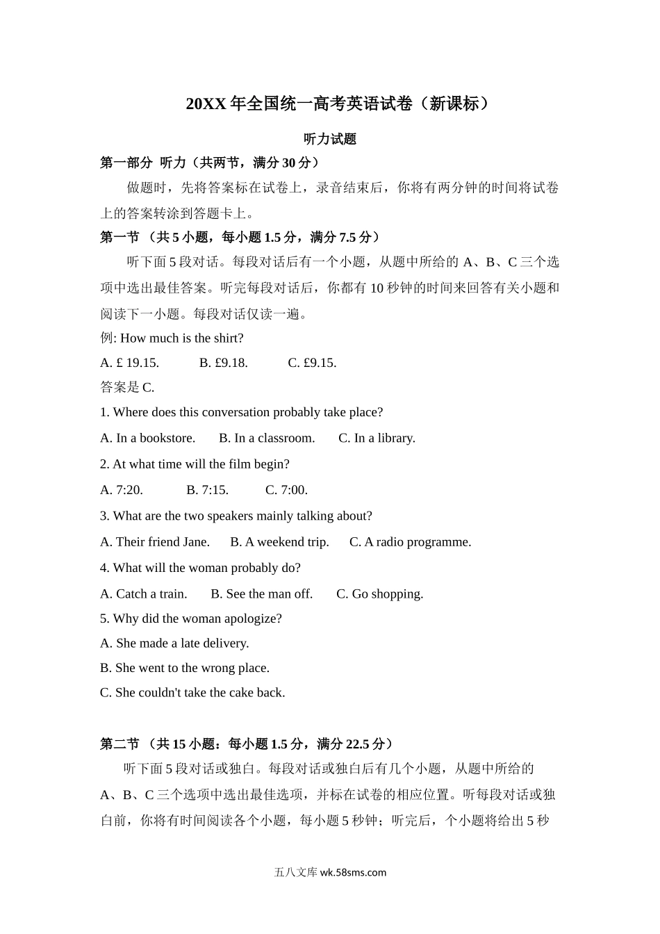 20XX年高考英语试卷听力+原文+答案（新课标）(1).doc_第1页