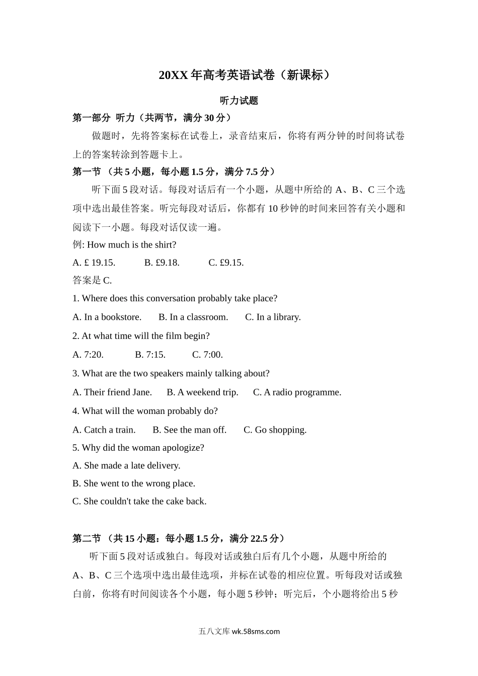 20XX年高考英语试卷听力+原文+答案（新课标）(1).doc_第1页