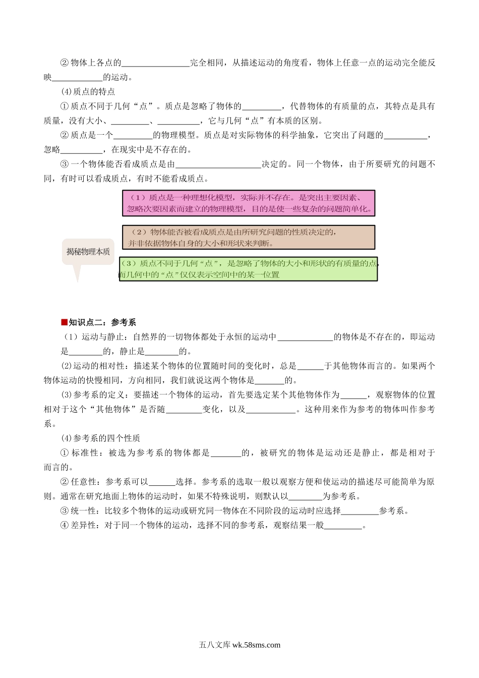 物理（人教版）_新高一物理暑假讲义_20XX年新高一物理暑假提升精品讲义（人教版必修第一册）_第01讲+质点++参考系-20XX年新高一物理暑假提升精品讲义（人教版必修第一册）_第01讲 质点  参考系（解析版）.docx_第2页