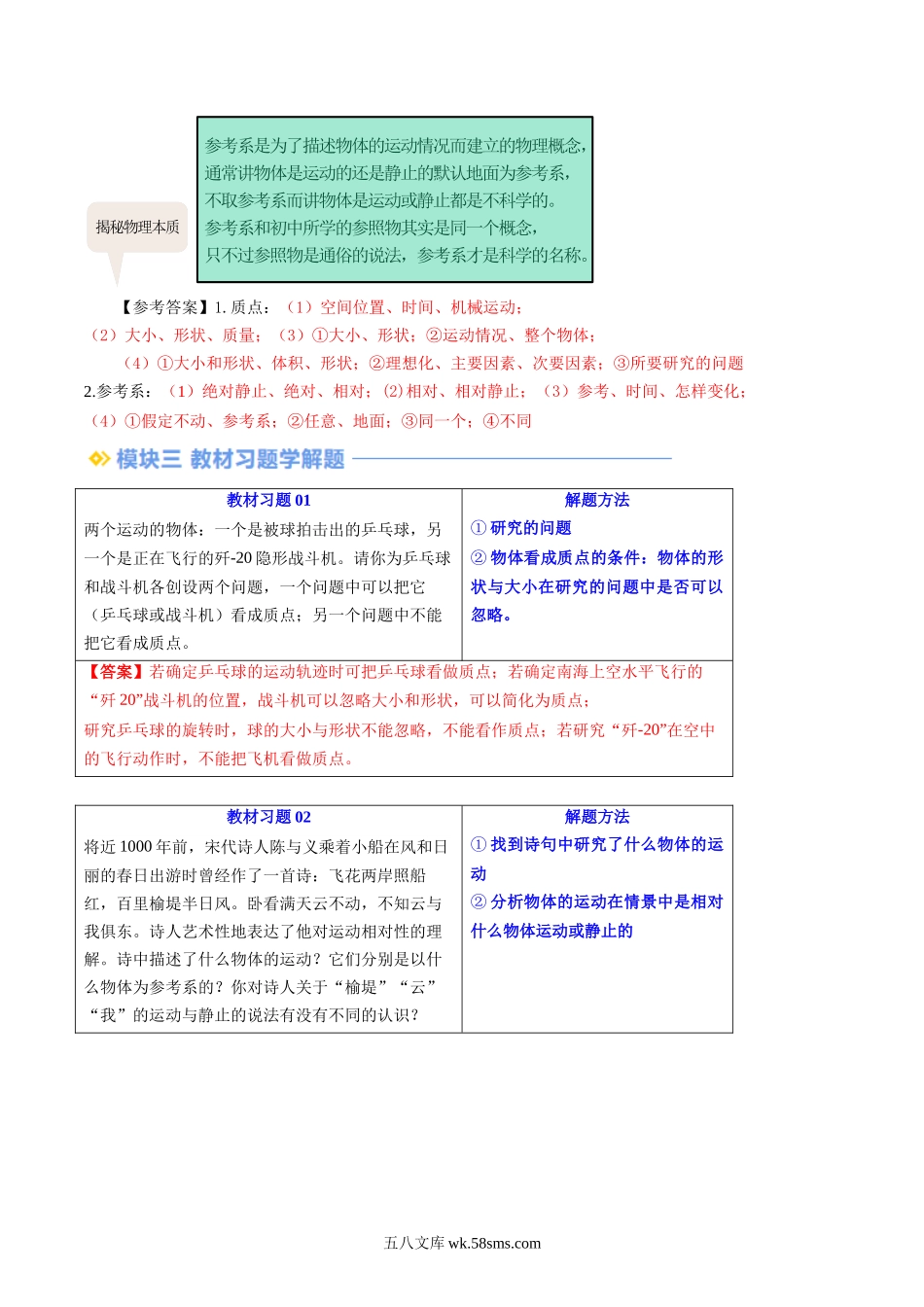 物理（人教版）_新高一物理暑假讲义_20XX年新高一物理暑假提升精品讲义（人教版必修第一册）_第01讲+质点++参考系-20XX年新高一物理暑假提升精品讲义（人教版必修第一册）_第01讲 质点  参考系（解析版）.docx_第3页