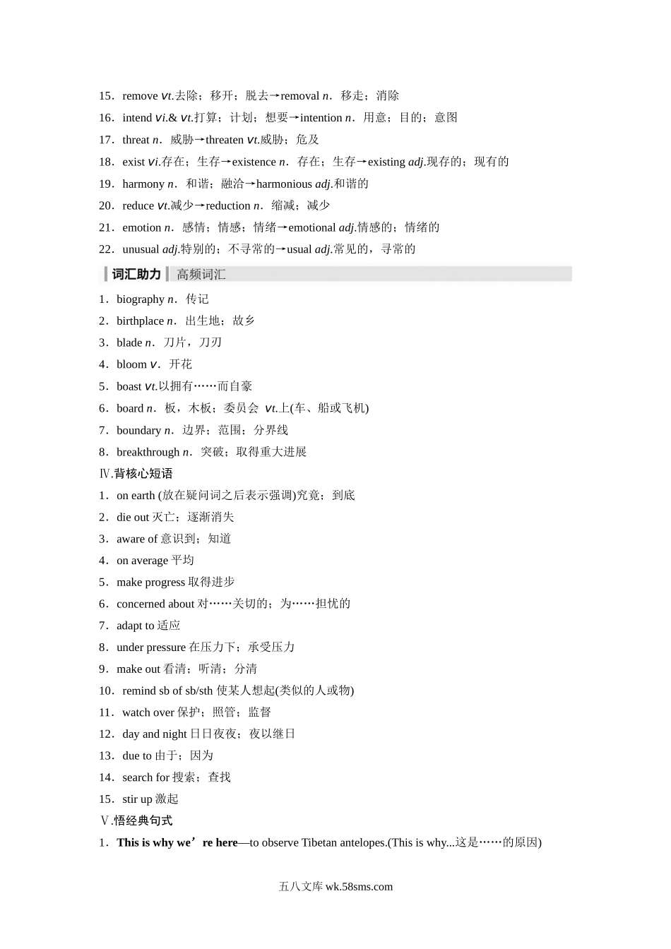 20XX年高考英语一轮复习（新人教版） 第1部分 教材知识解读 必修第二册 Unit 2　Wildlife Protection.docx_第3页