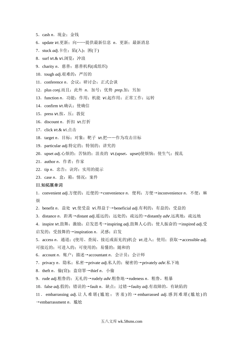 20XX年高考英语一轮复习（新人教版） 第1部分 教材知识解读 必修第二册 Unit 3　The Internet.docx_第2页