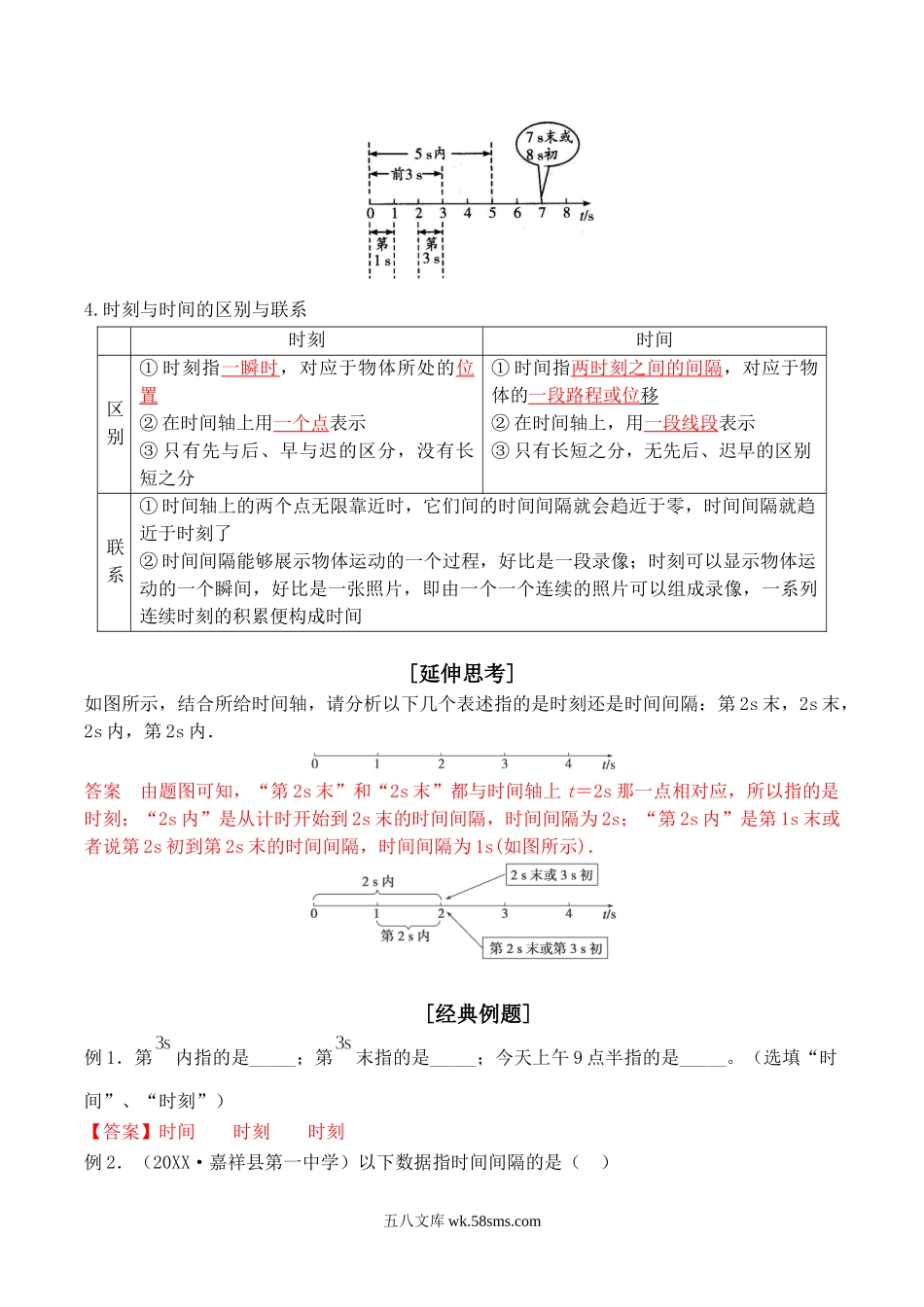 物理（人教版）_新高一物理暑假讲义_新高一物理（第1套）_新人教高中物理暑假衔接讲义  第2讲  时间和位移（解析版）.docx_第3页