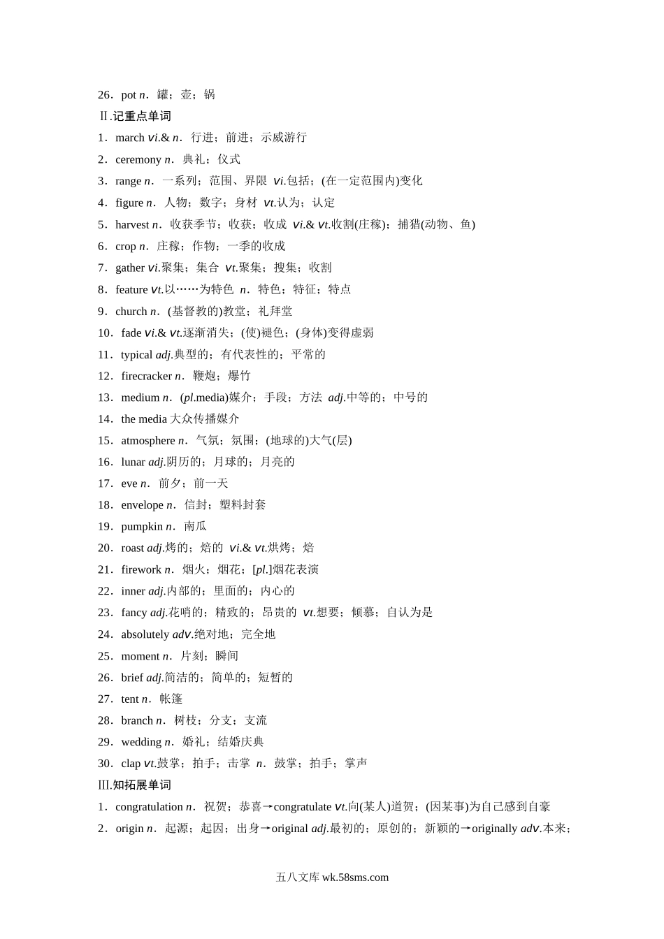 20XX年高考英语一轮复习（新人教版） 第1部分 教材知识解读 必修第三册 Unit 1　Festivals and Celebrations.docx_第2页