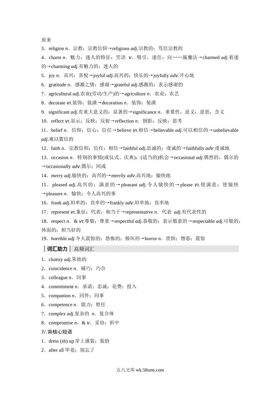 20XX年高考英语一轮复习（新人教版） 第1部分 教材知识解读 必修第三册 Unit 1　Festivals and Celebrations.docx_第3页