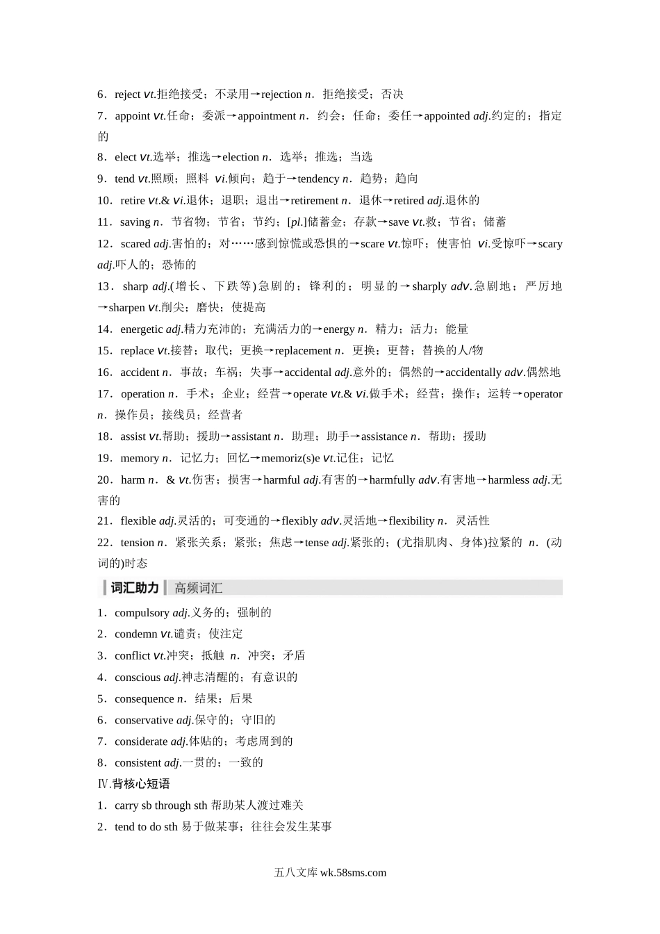 20XX年高考英语一轮复习（新人教版） 第1部分 教材知识解读 必修第三册 Unit 2　Morals and Virtues.docx_第3页