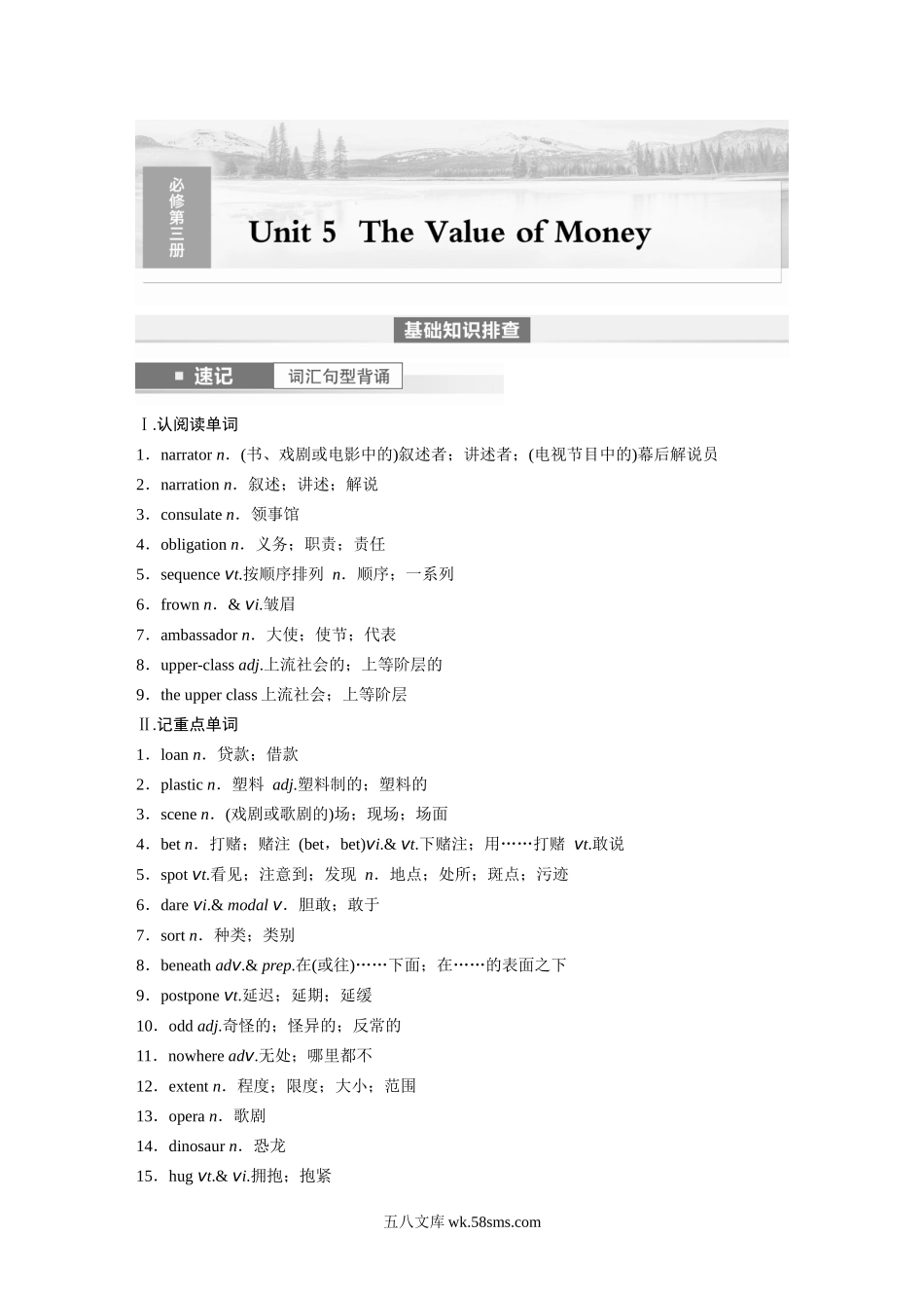 20XX年高考英语一轮复习（新人教版） 第1部分 教材知识解读 必修第三册 Unit 5　The Value of Money.docx_第1页