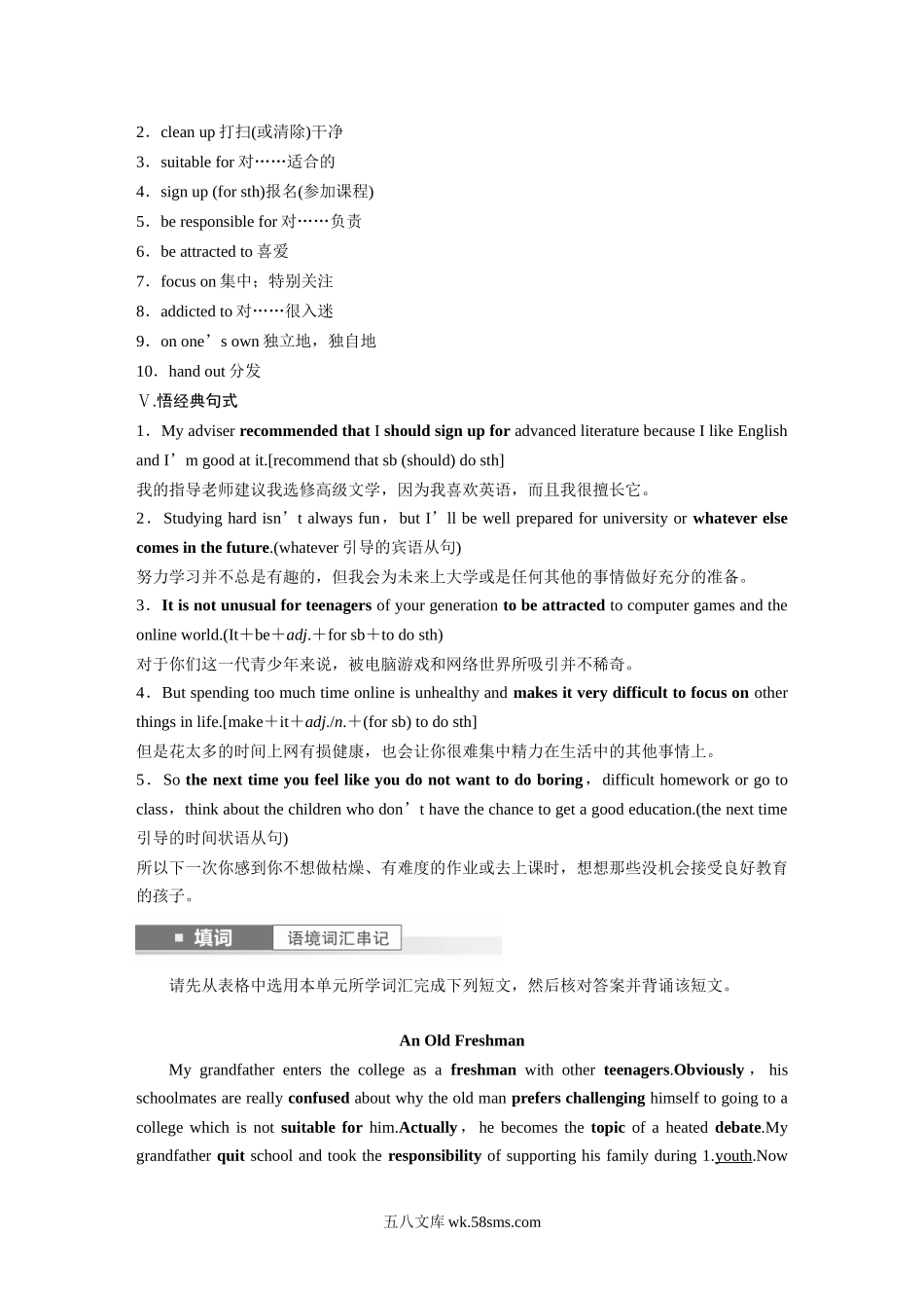 20XX年高考英语一轮复习（新人教版） 第1部分 教材知识解读 必修第一册 Unit 1　Teenage Life.docx_第3页