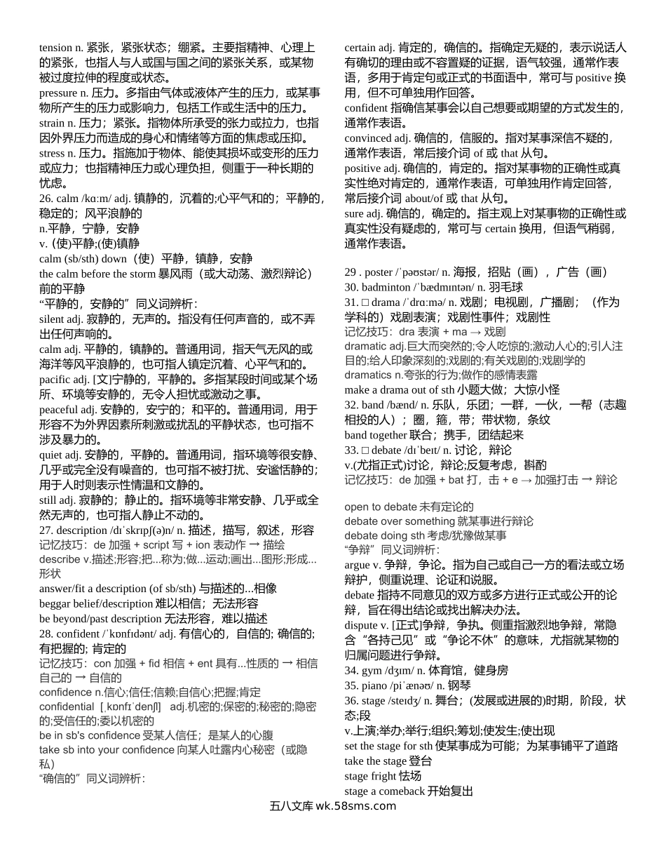 新版外研版英语必修一unit 1 单词详解.docx_第3页