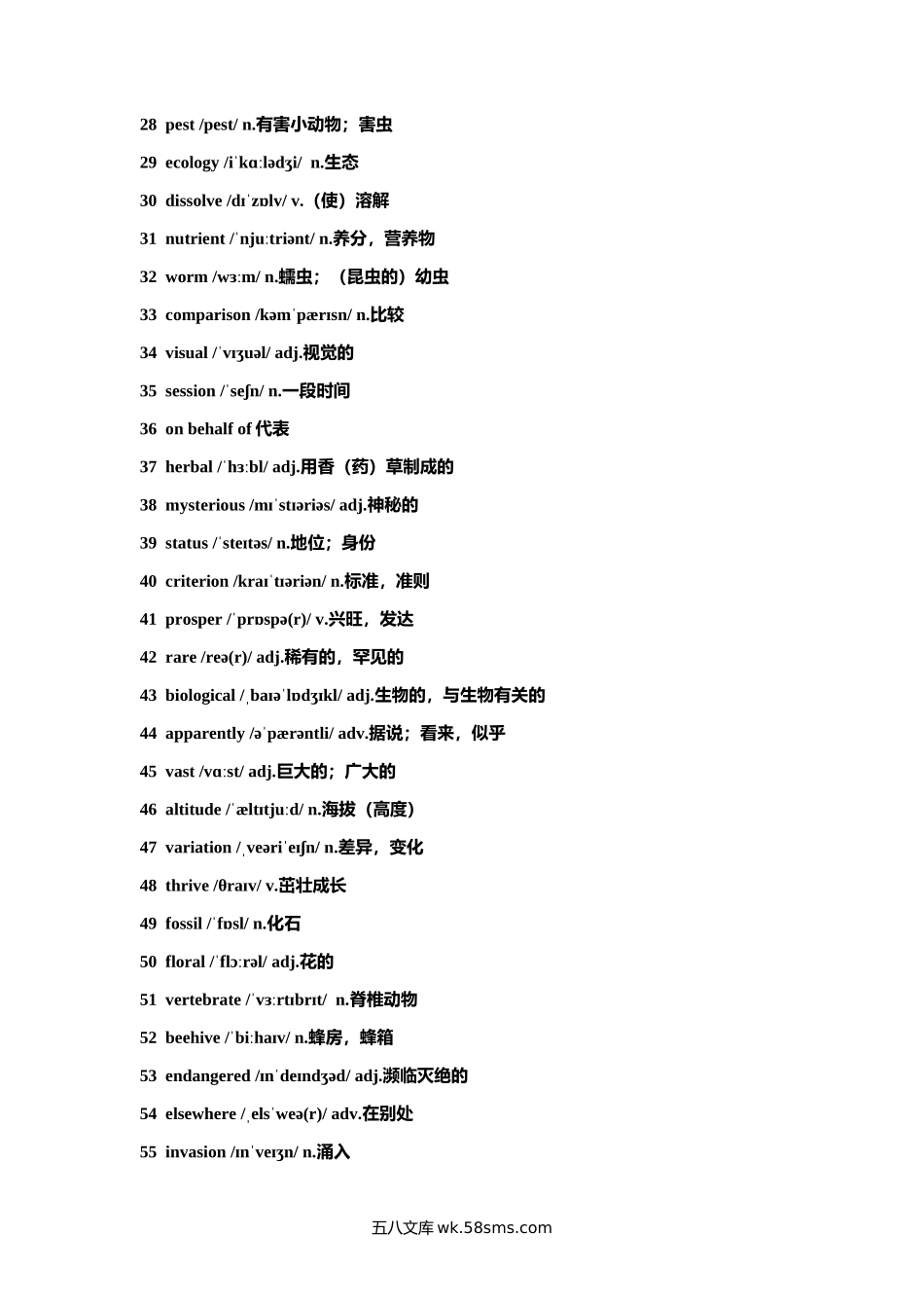 新版外研版英语选择性必修二 unit 5单词表.docx_第2页