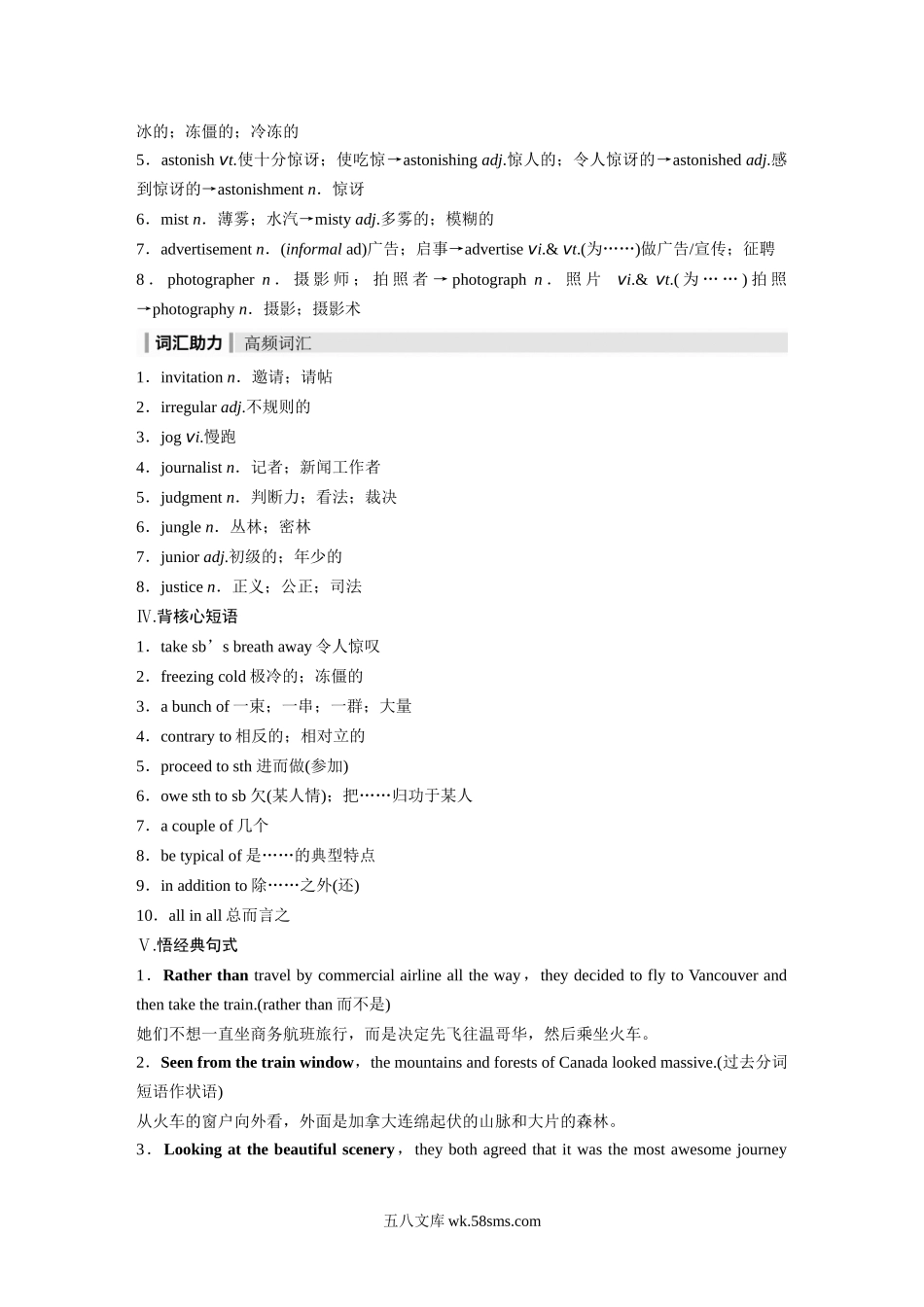 20XX年高考英语一轮复习（新人教版） 第1部分 教材知识解读 选择性必修第二册 Unit 4　Journey Across a Vast Land.docx_第3页