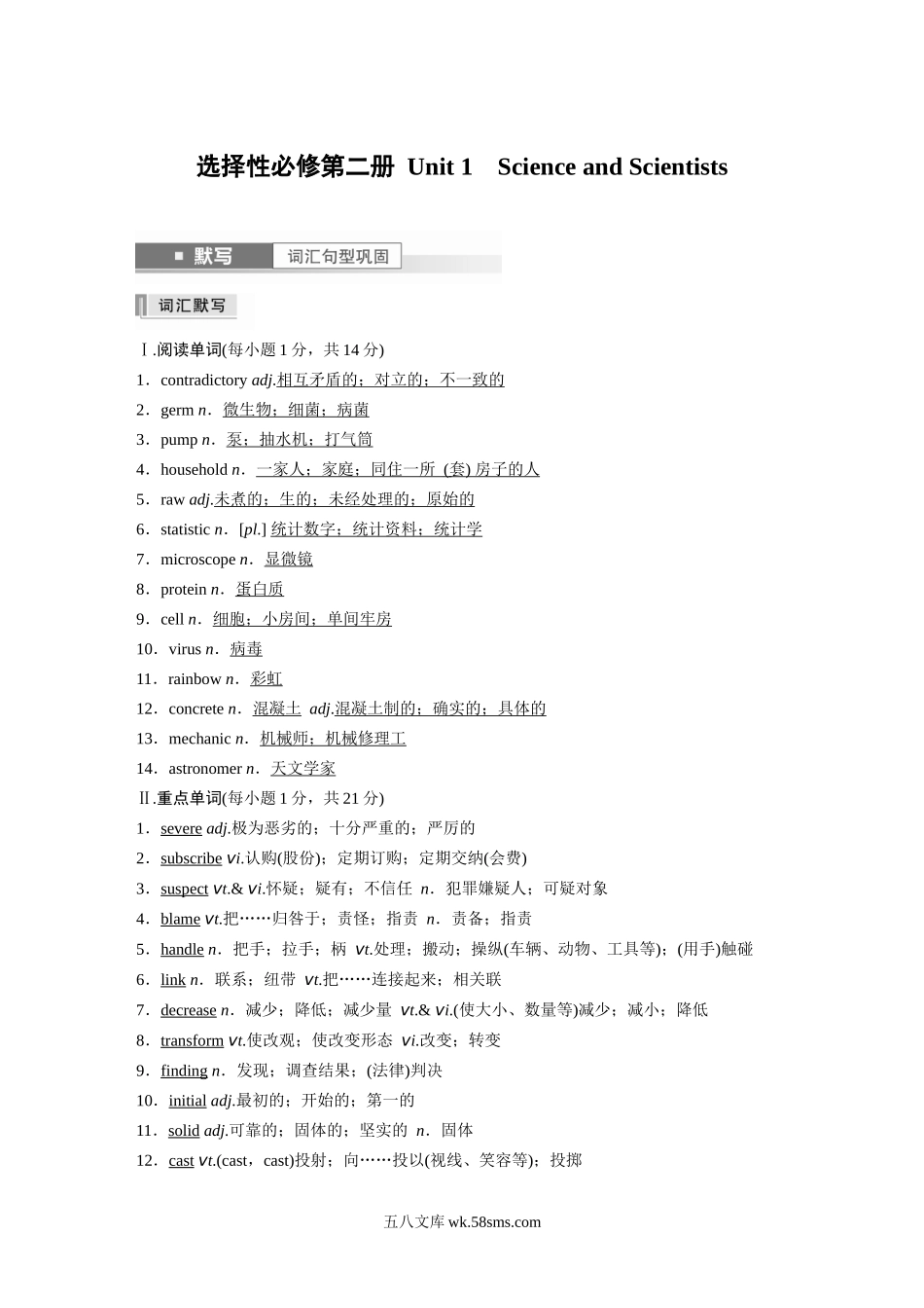 选择性必修第二册 Unit 1　Science and Scientists.docx_第1页