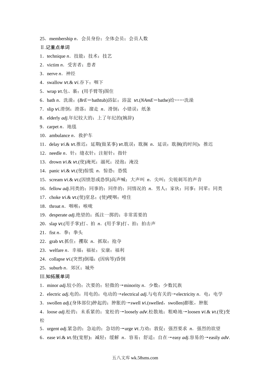 20XX年高考英语一轮复习（新人教版） 第1部分 教材知识解读 选择性必修第二册 Unit 5　First Aid.docx_第2页