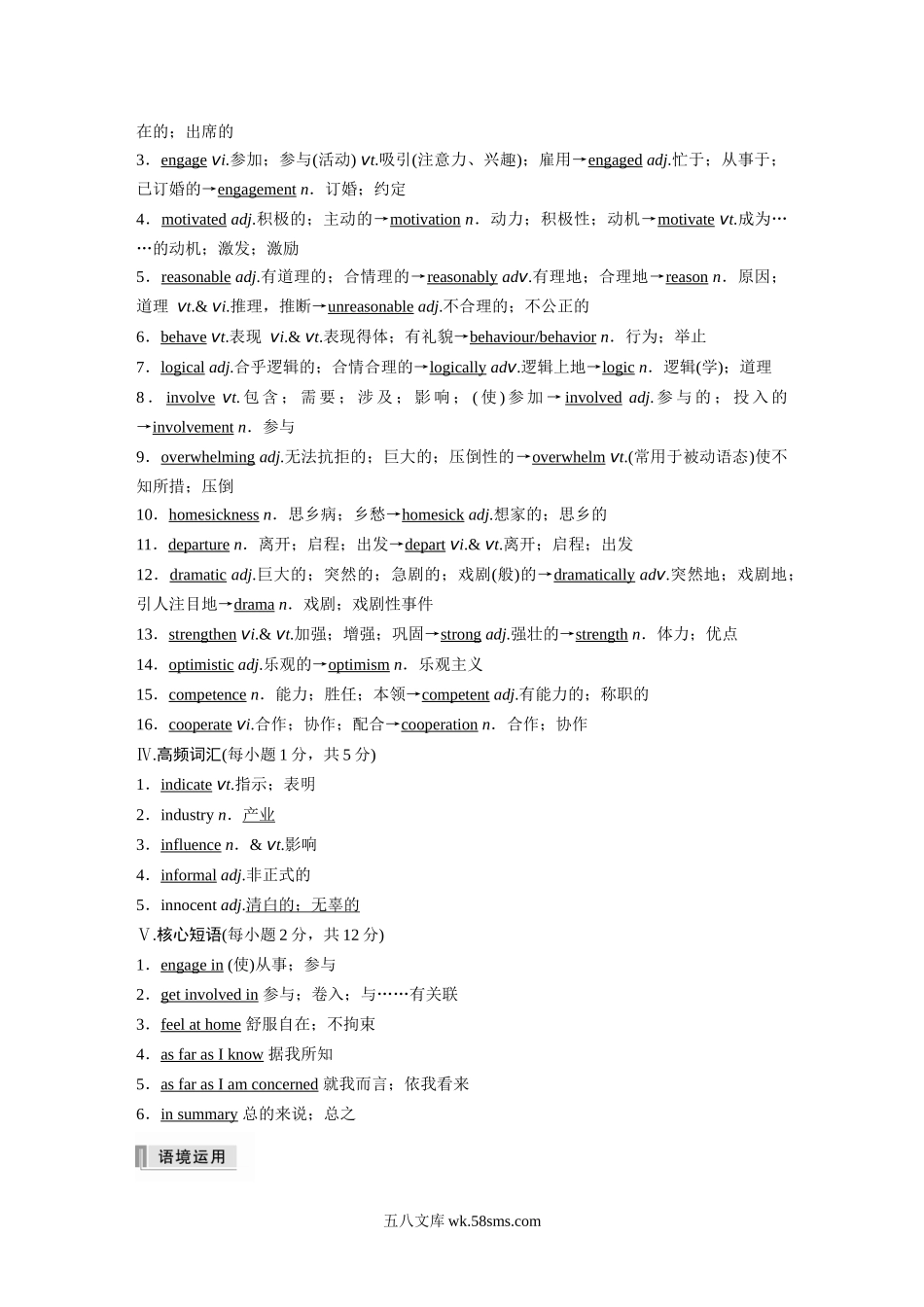 选择性必修第二册 Unit 2　Bridging Cultures.docx_第2页