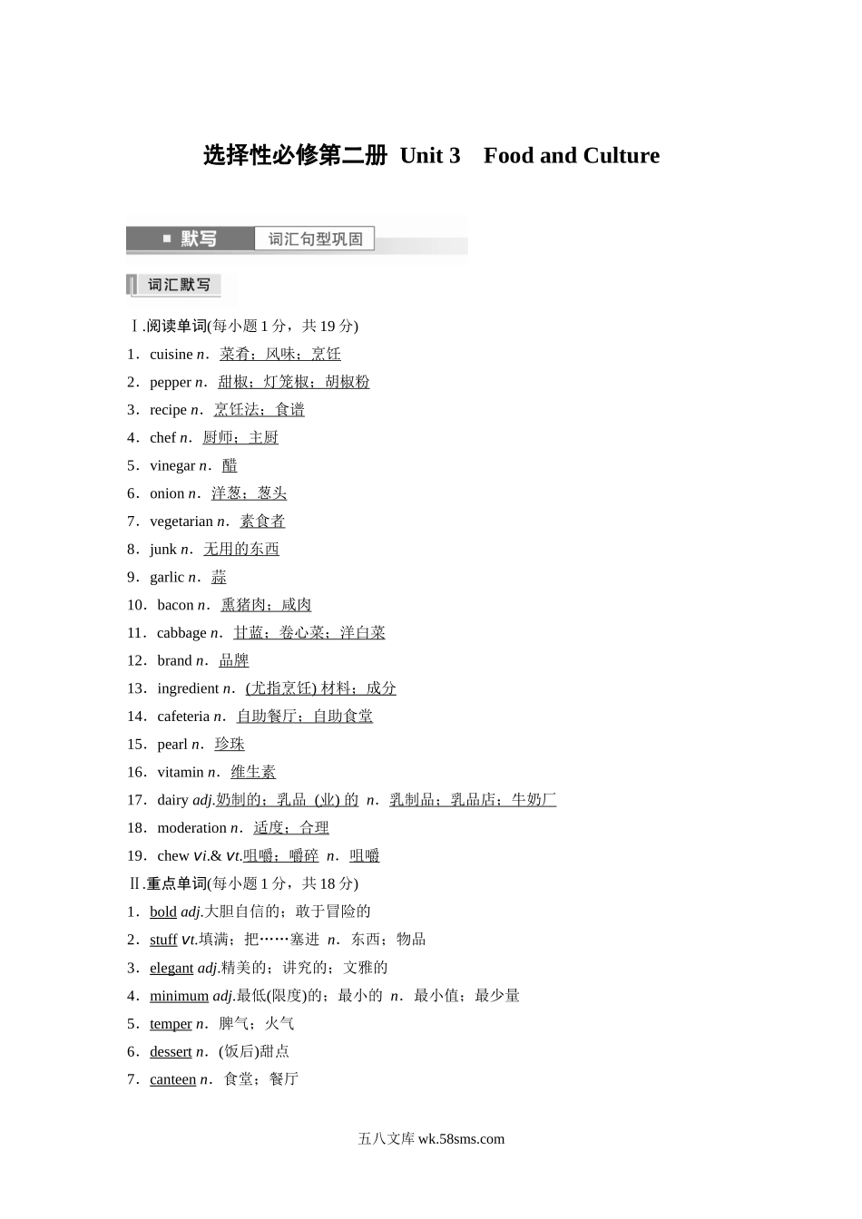 选择性必修第二册 Unit 3　Food and Culture.docx_第1页