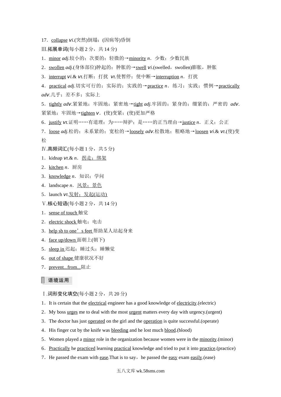 选择性必修第二册 Unit 5　First Aid.docx_第2页