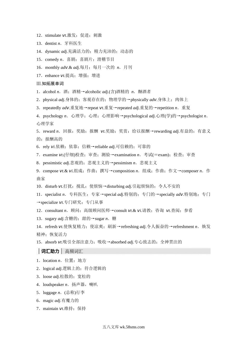 20XX年高考英语一轮复习（新人教版） 第1部分 教材知识解读 选择性必修第三册 Unit 2　Healthy Lifestyle.docx_第2页