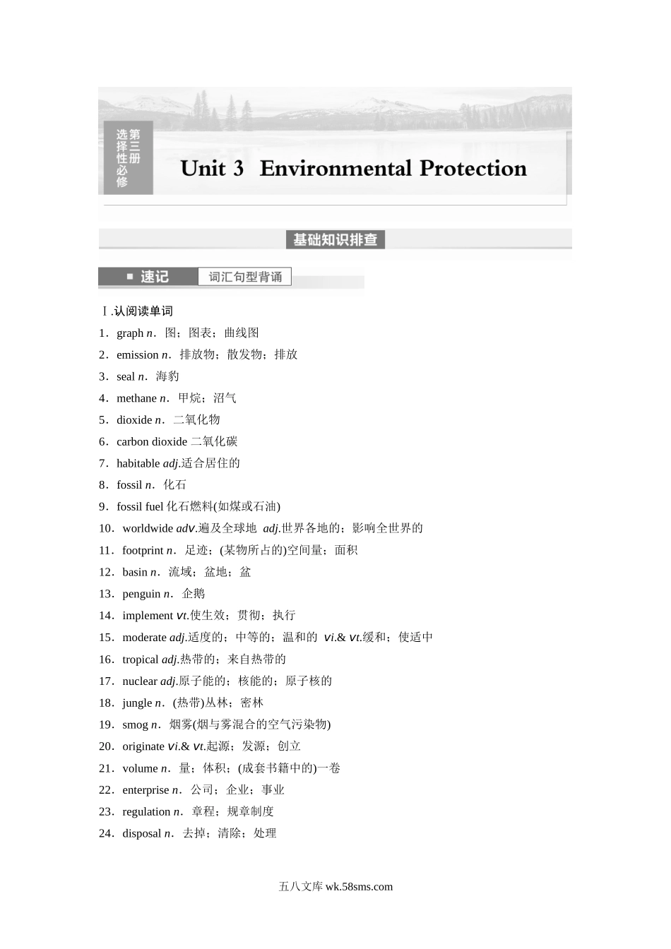 20XX年高考英语一轮复习（新人教版） 第1部分 教材知识解读 选择性必修第三册 Unit 3　Environmental Protection.docx_第1页