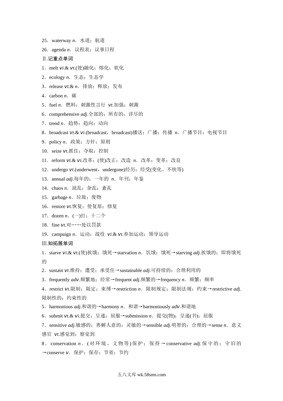 20XX年高考英语一轮复习（新人教版） 第1部分 教材知识解读 选择性必修第三册 Unit 3　Environmental Protection.docx_第2页