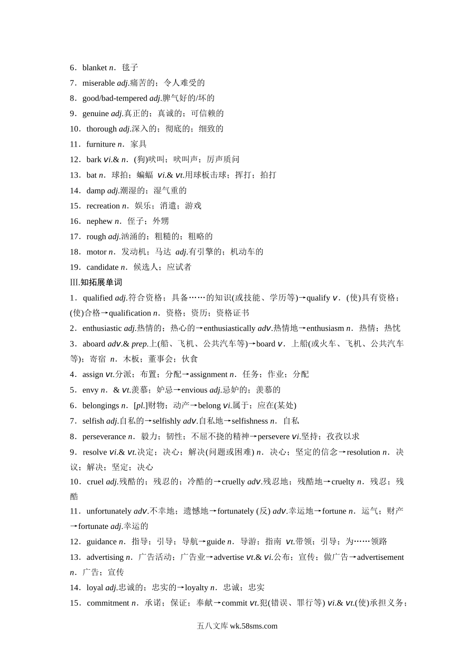 20XX年高考英语一轮复习（新人教版） 第1部分 教材知识解读 选择性必修第三册 Unit 4　Adversity and Courage.docx_第2页