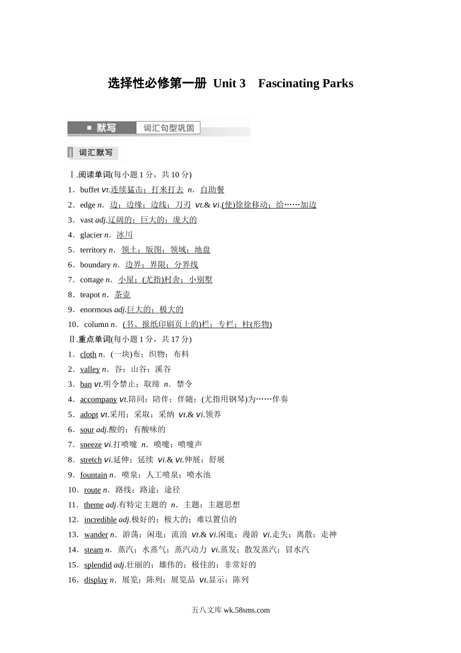 选择性必修第一册 Unit 3　Fascinating Parks.docx_第1页