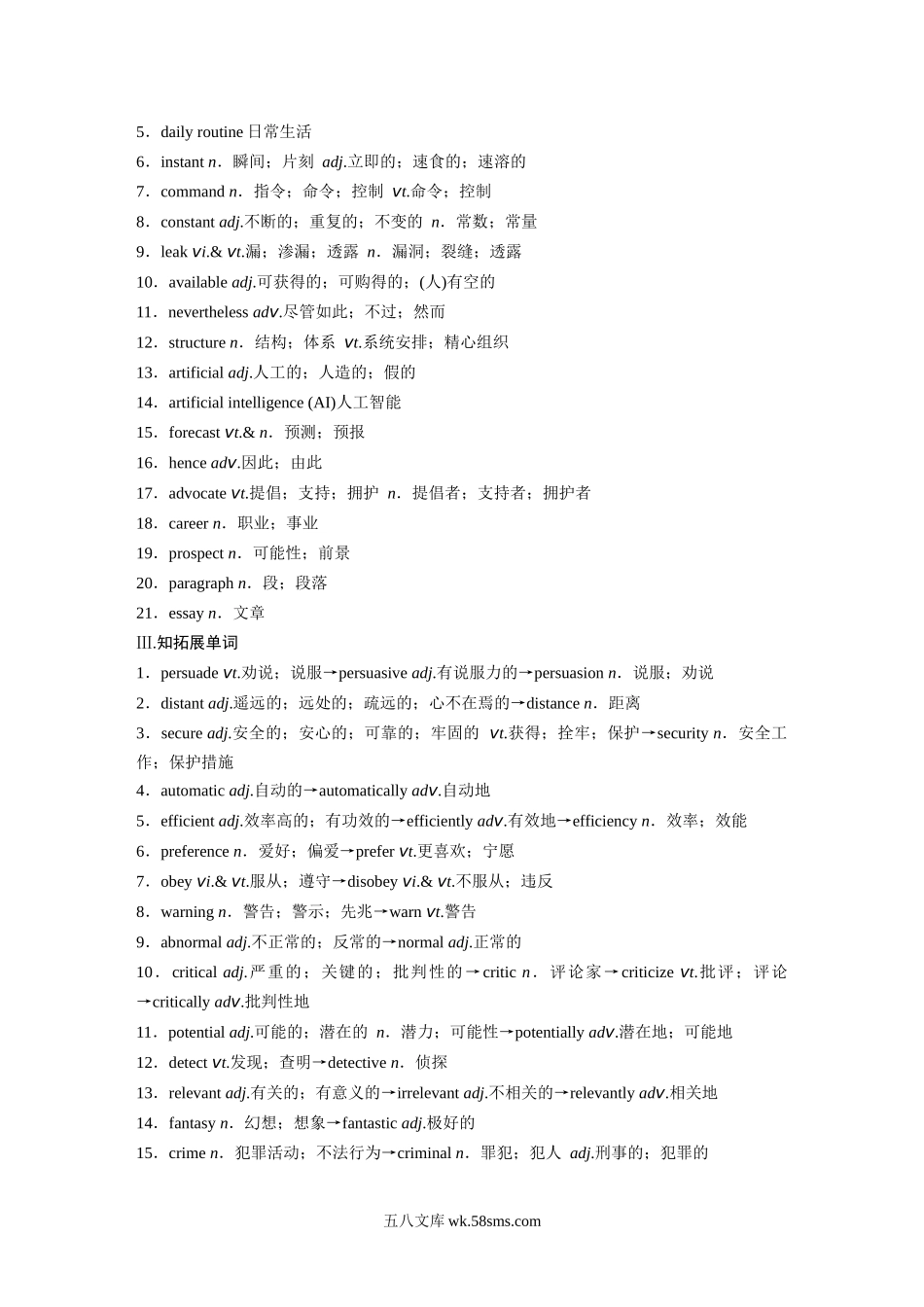 20XX年高考英语一轮复习（新人教版） 第1部分 教材知识解读 选择性必修第一册 Unit 2　Looking into the Future.docx_第2页