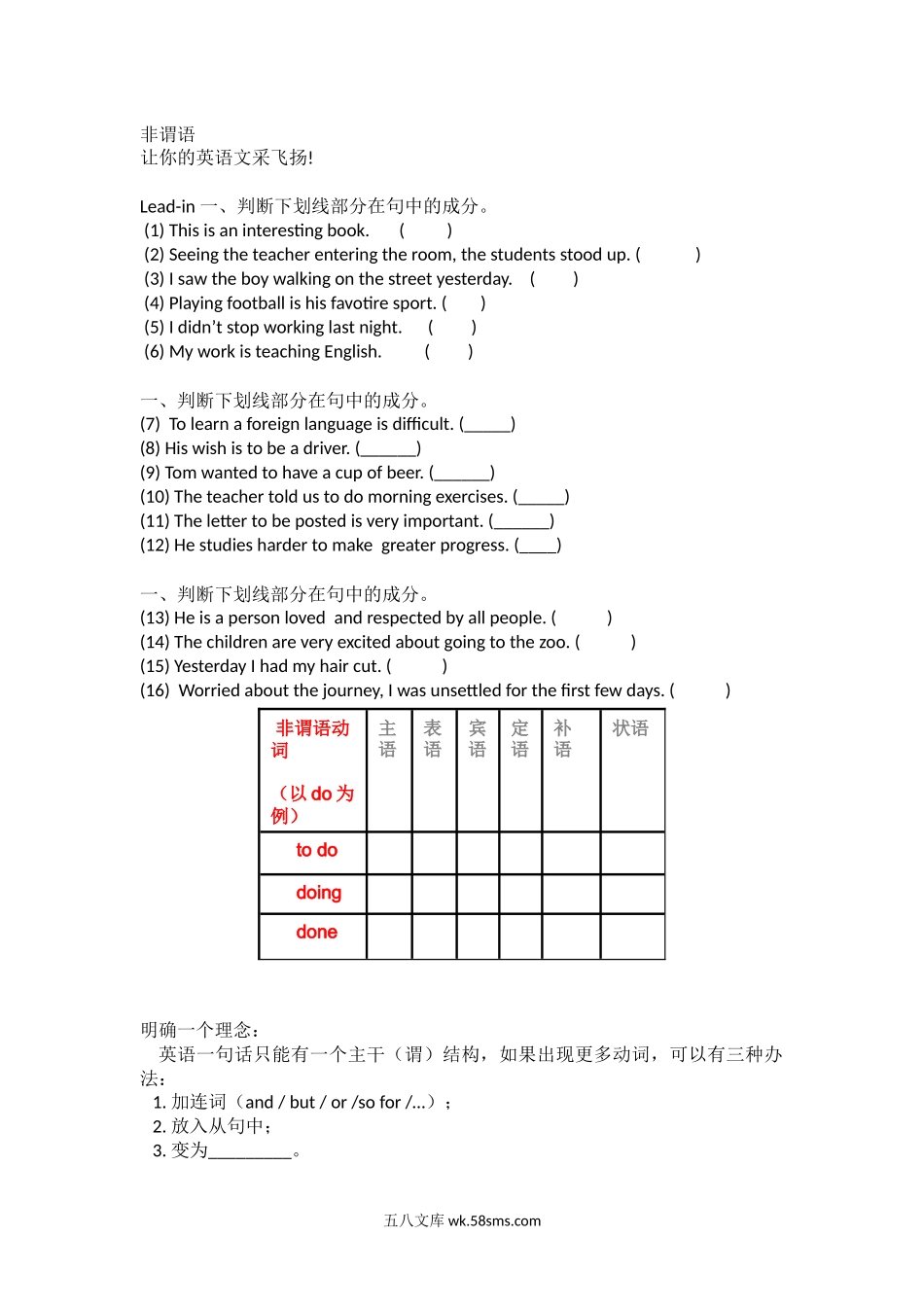 英语（北师大版）_新高2（北师大英语）_【暑假辅导班】20XX年新高二英语暑假精品课程（北师大20XX版）_第1讲 非谓语动词-【暑假辅导班】20XX年新高二英语暑假精品课程（北师大20XX版）_非谓语动词精讲原卷版.docx_第1页