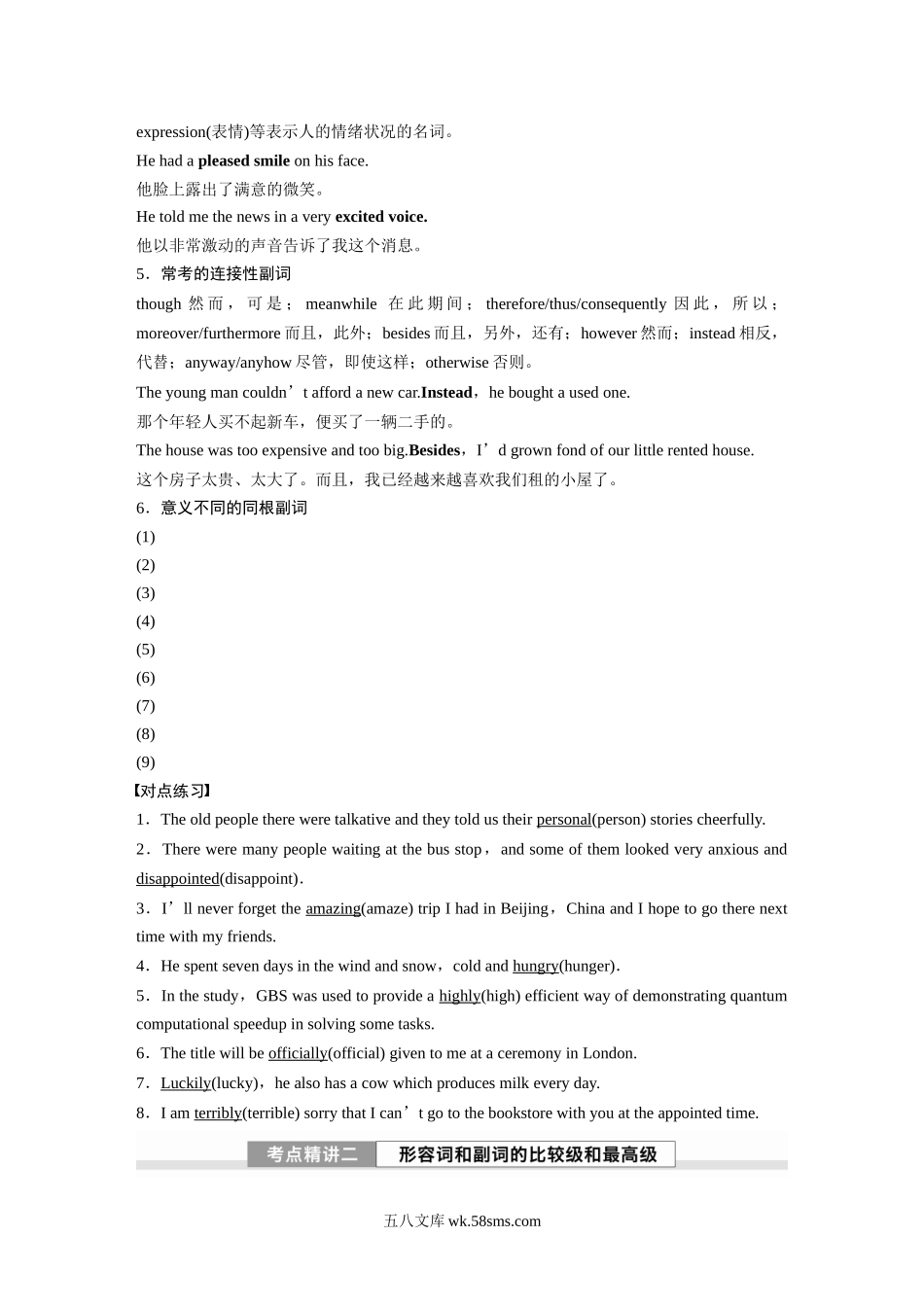 20XX年高考英语一轮复习（新人教版） 第2部分 语法专题 专题2　第3讲　形容词和副词.docx_第3页