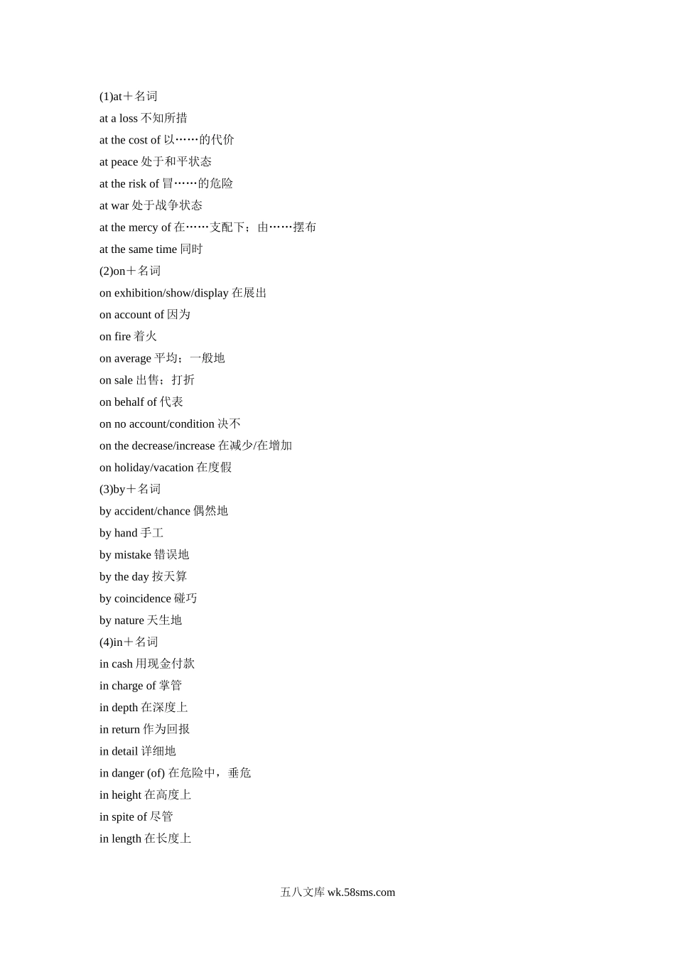 20XX年高考英语一轮复习（新人教版） 第2部分 语法专题 专题3　第3讲　介词.docx_第3页