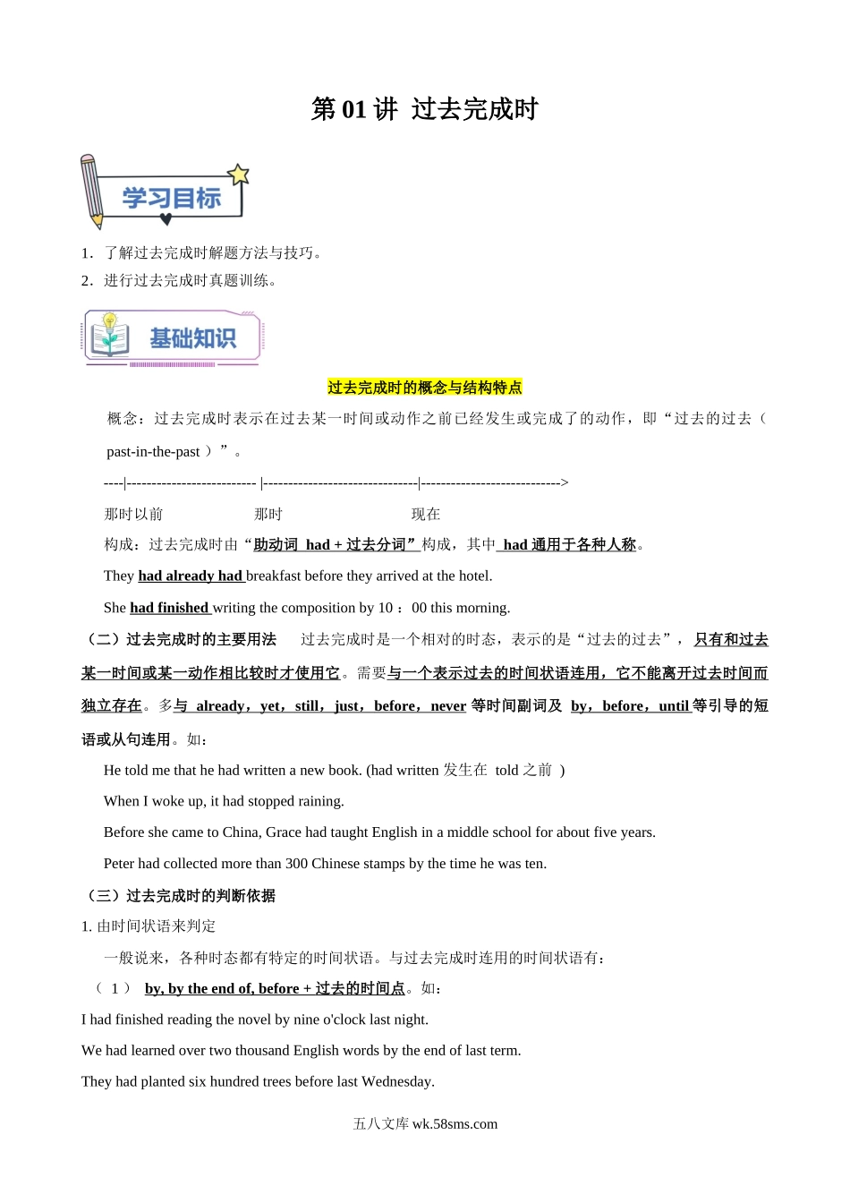 英语（译林版）_新高二_20XX年新高二英语暑假提升精品讲义（译林版20XX）_提前预习_第01讲+Unit+1语法+过去完成时（选择性必修第二册）-20XX年新高二英语暑假精品课（译林版20XX）_第01讲 过去完成时（原卷版）.docx_第1页