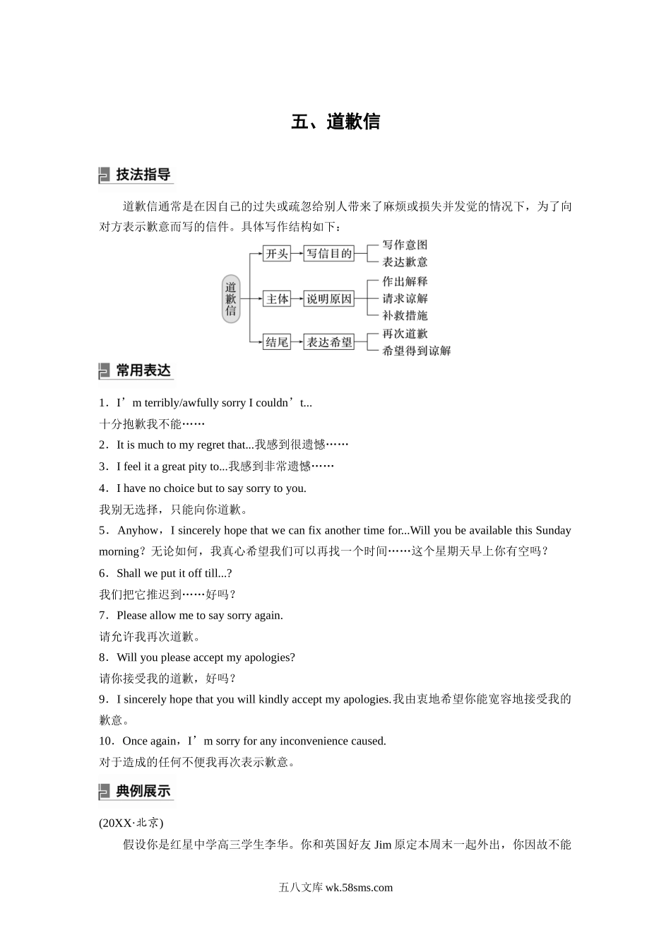 20XX年高考英语一轮复习（新人教版） 第3部分 写作速成 第1章 应用文写作　五、道歉信.docx_第1页