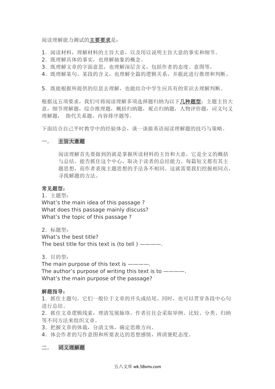 英语阅读理解题型及解题技巧.docx_第1页