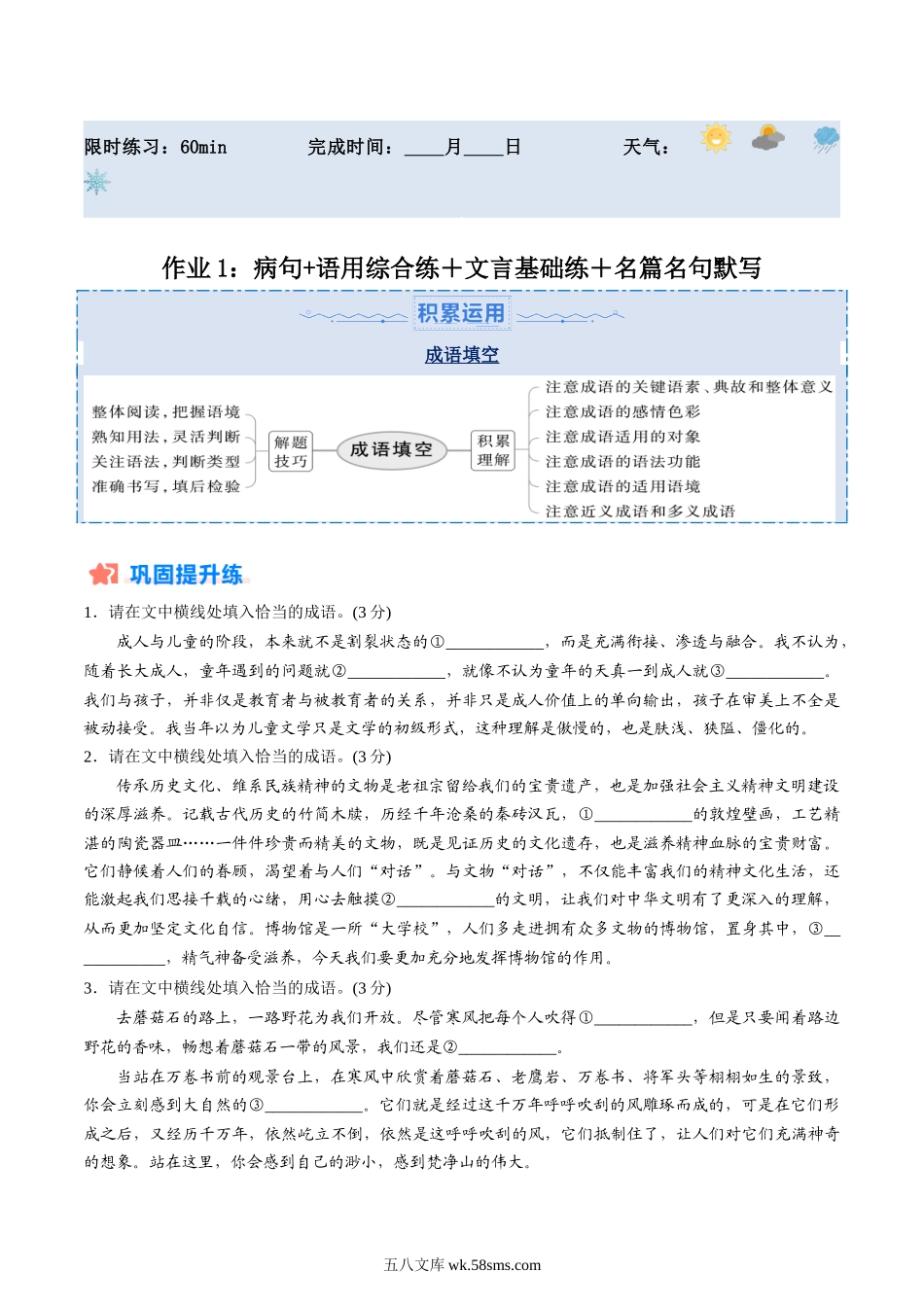 语文_新高二语文暑假精品讲义_20XX年高二语文暑假培优练_作业1：病句+语用综合练＋文言基础双练＋名篇名句默写-20XX年高二语文暑假培优练（统编版）+_作业1：病句+语用综合练＋文言基础双练＋名篇名句默写-20XX年高二语文暑假培优练（统编版） （原卷版）.docx_第1页