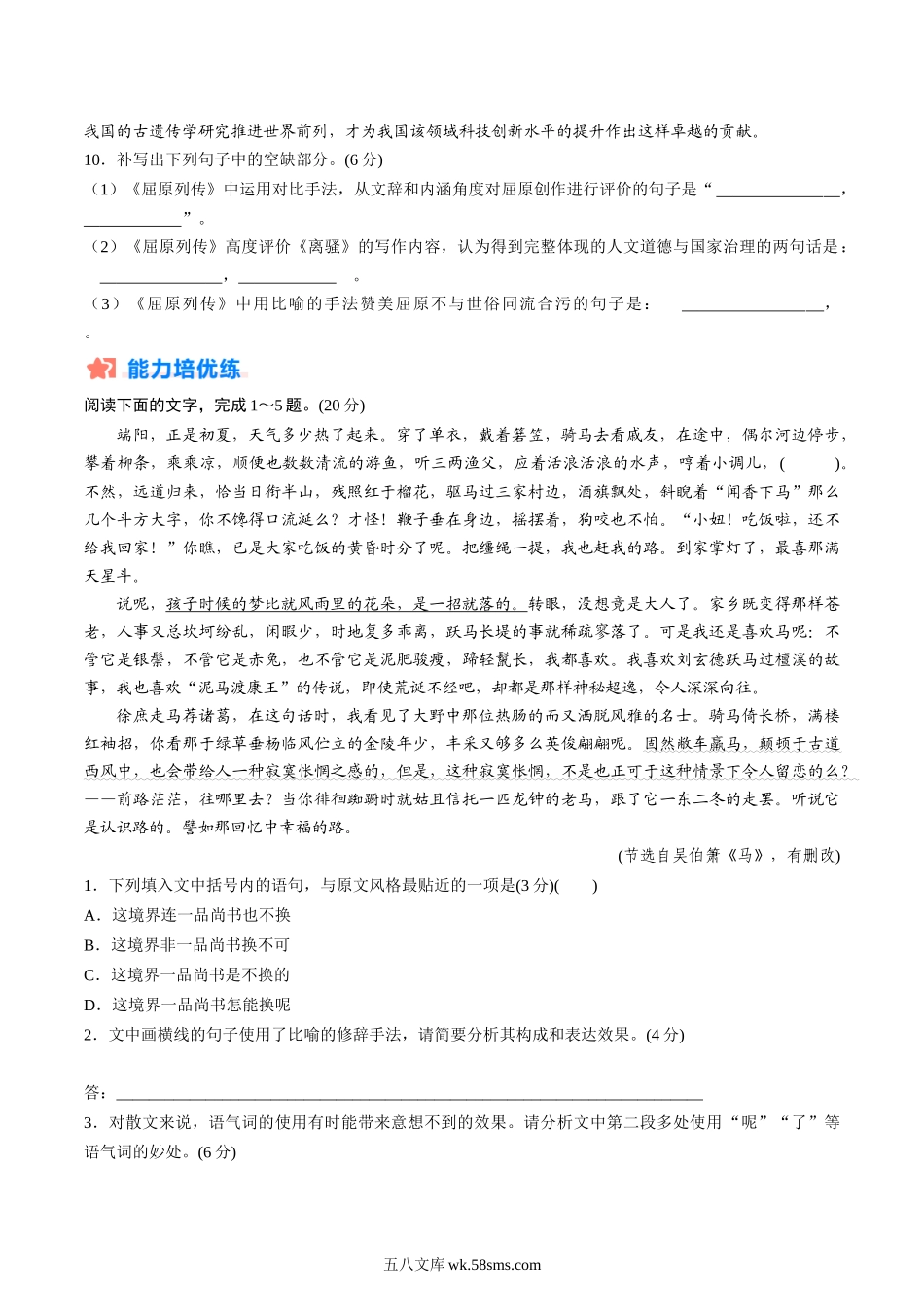 语文_新高二语文暑假精品讲义_20XX年高二语文暑假培优练_作业1：病句+语用综合练＋文言基础双练＋名篇名句默写-20XX年高二语文暑假培优练（统编版）+_作业1：病句+语用综合练＋文言基础双练＋名篇名句默写-20XX年高二语文暑假培优练（统编版） （原卷版）.docx_第3页