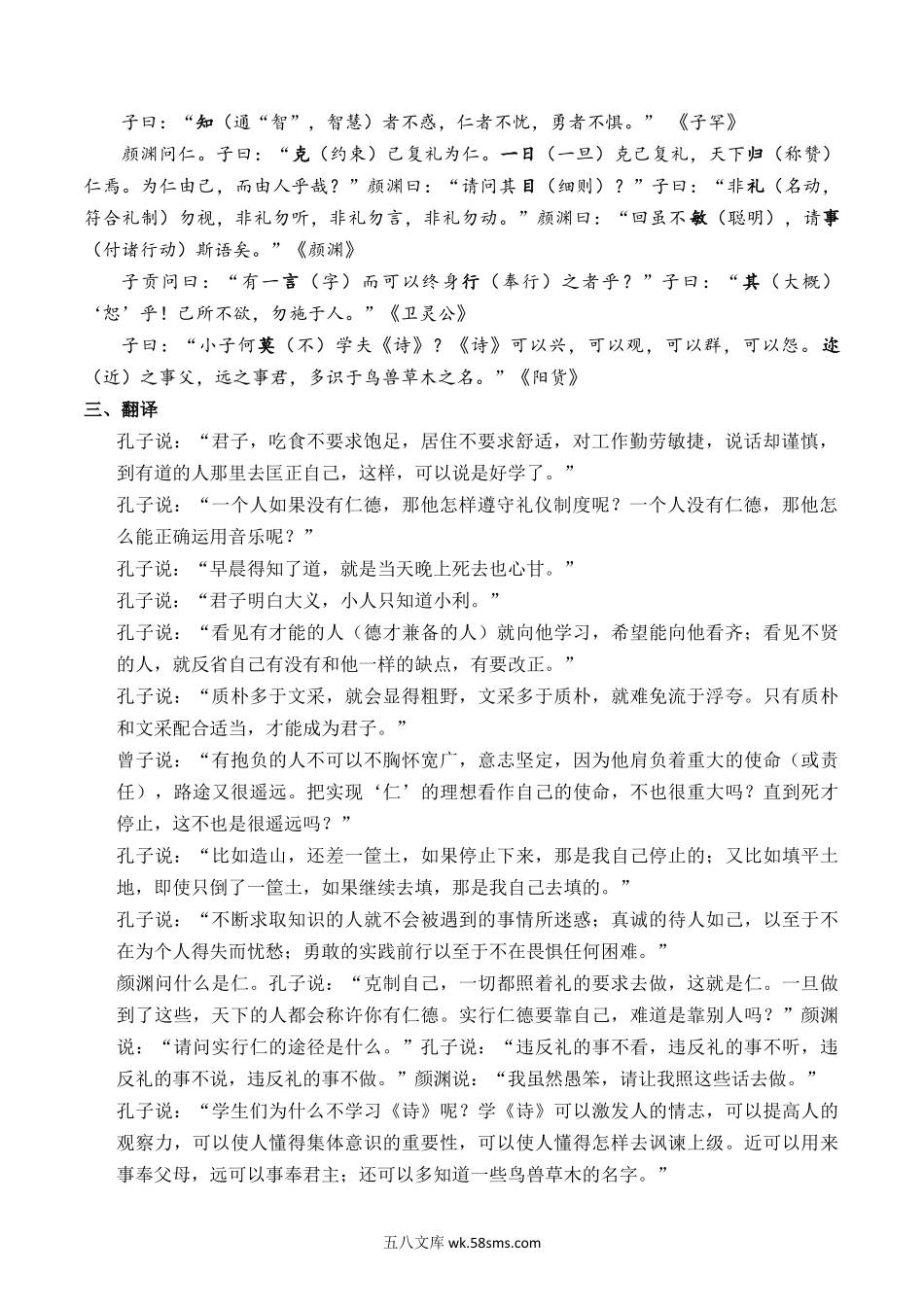 语文_新高二语文暑假精品讲义_20XX年新高二语文暑假提升精品讲义（统编版选必上册）_专题01《论语》十二章（预习课）-20XX年新高二语文暑假提升精品讲义（统编版选必上册）_专题01 《论语》十二章（解析版）.docx_第2页