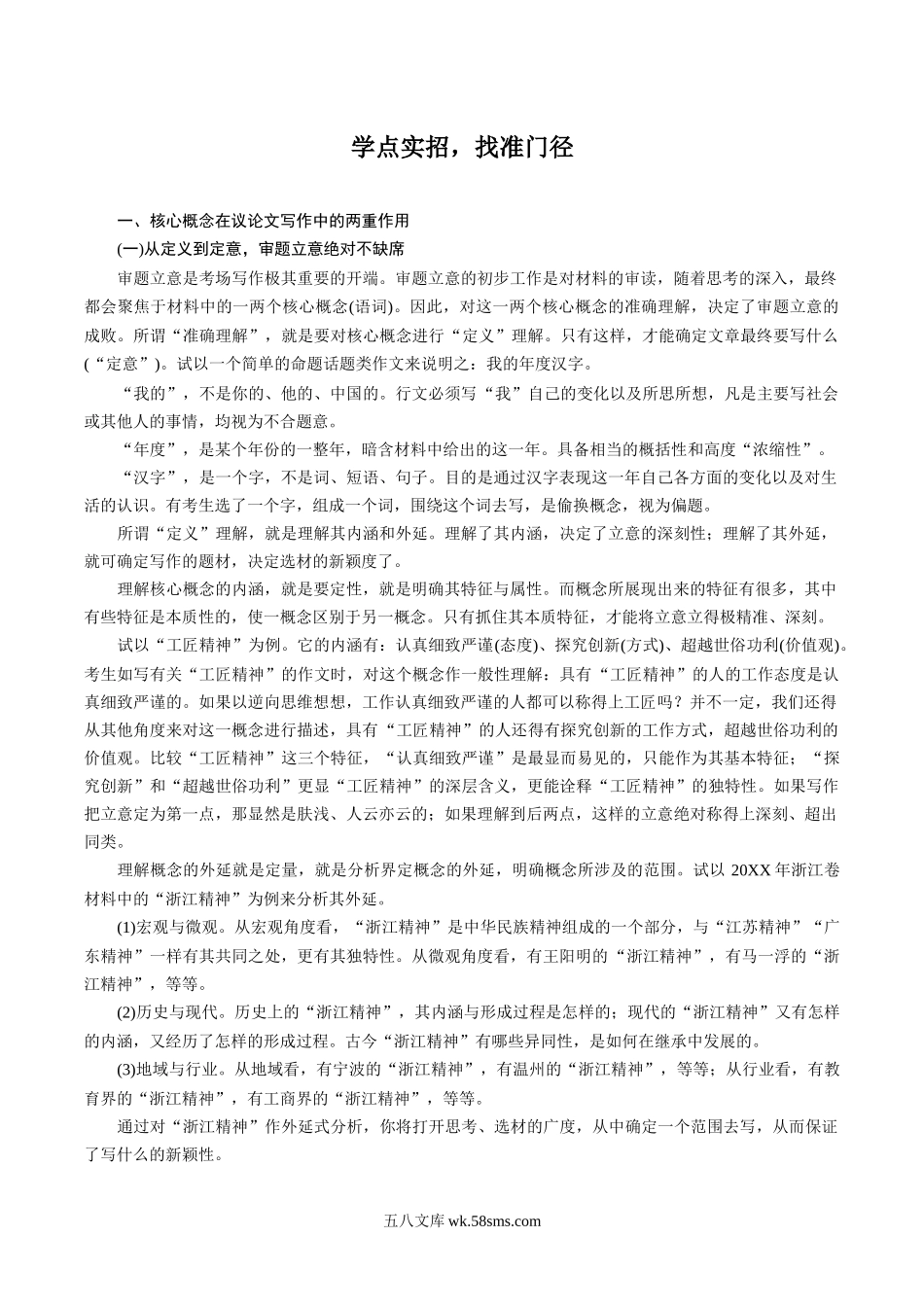 语文_新高二语文暑假精品讲义_20XX新高二语文暑假衔接讲义_第14讲：话题阐释型作文（讲练版）- 新高二语文暑假精品讲义（统编版）.docx_第3页